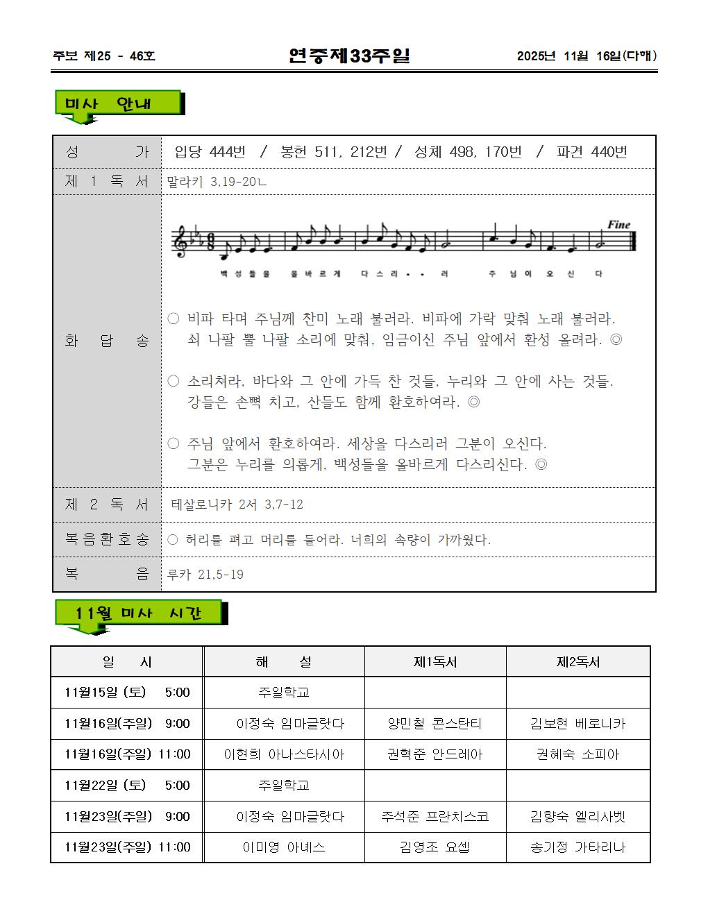 2025년11월 16일 연중제33주일002.jpg