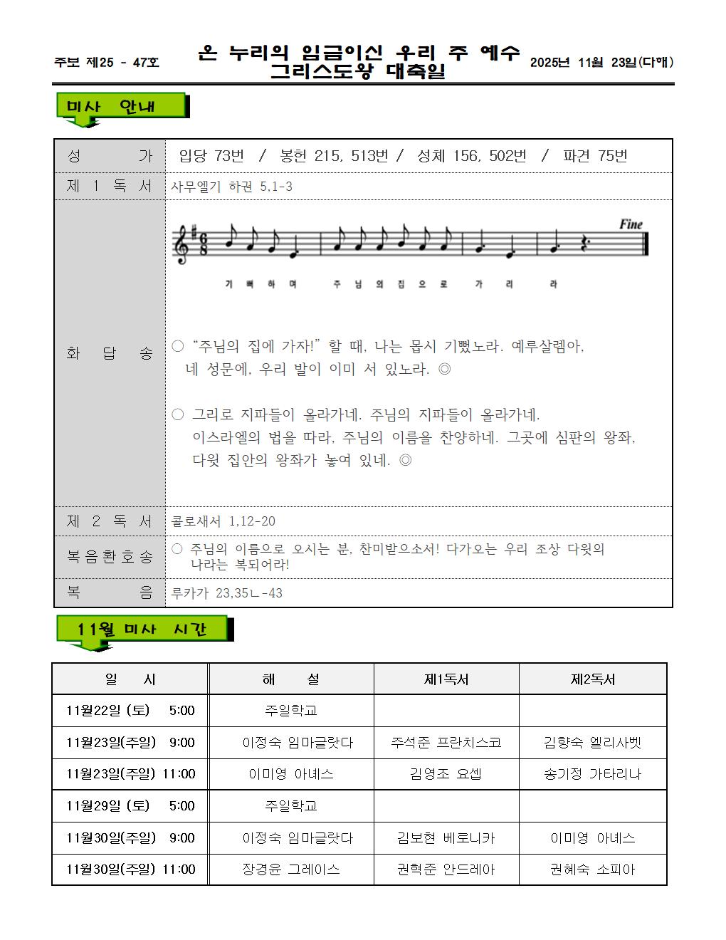 2025년11월 23일온누리의 임금이신 우리주예수그리스도왕대축일002.jpg