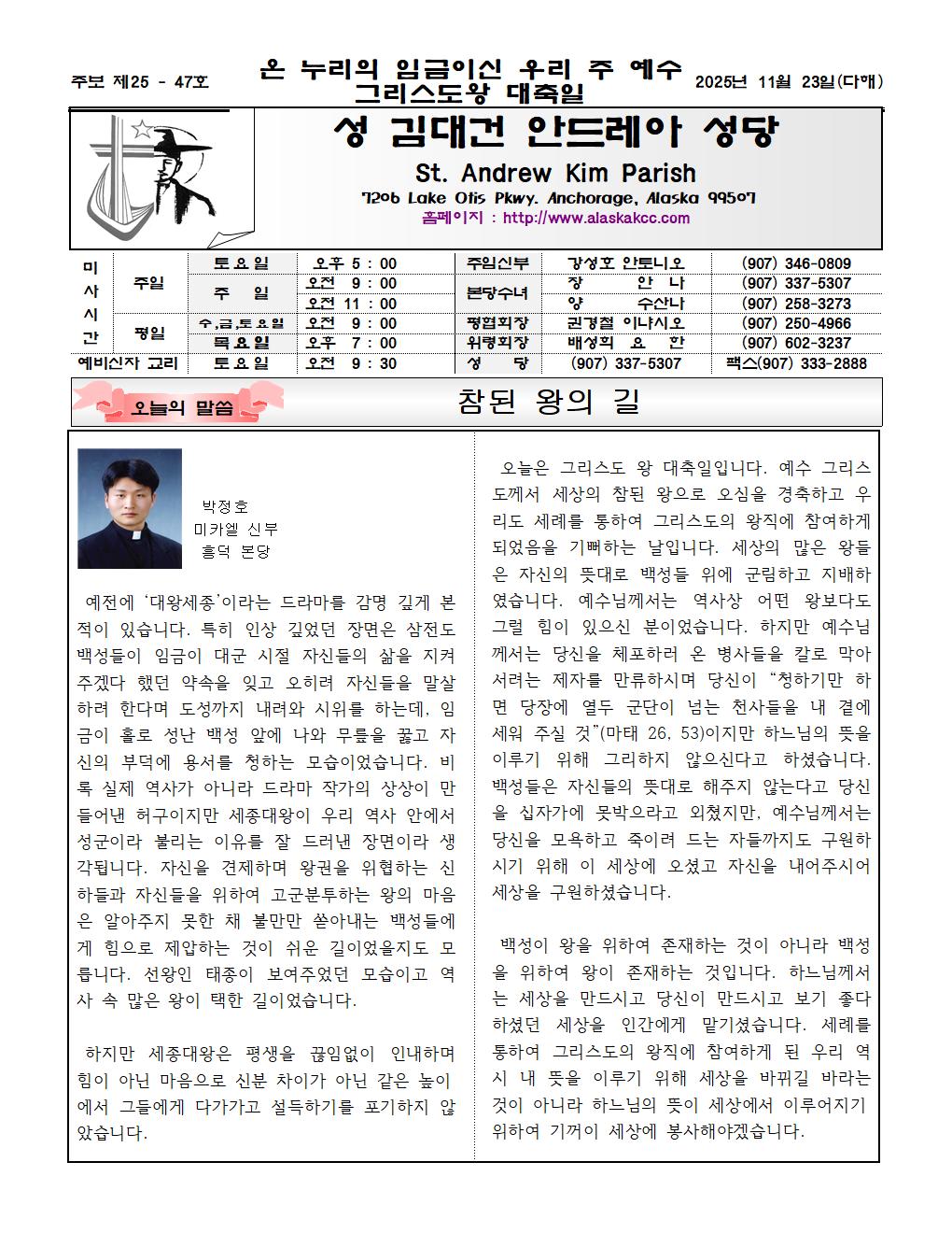 2025년11월 23일온누리의 임금이신 우리주예수그리스도왕대축일001.jpg