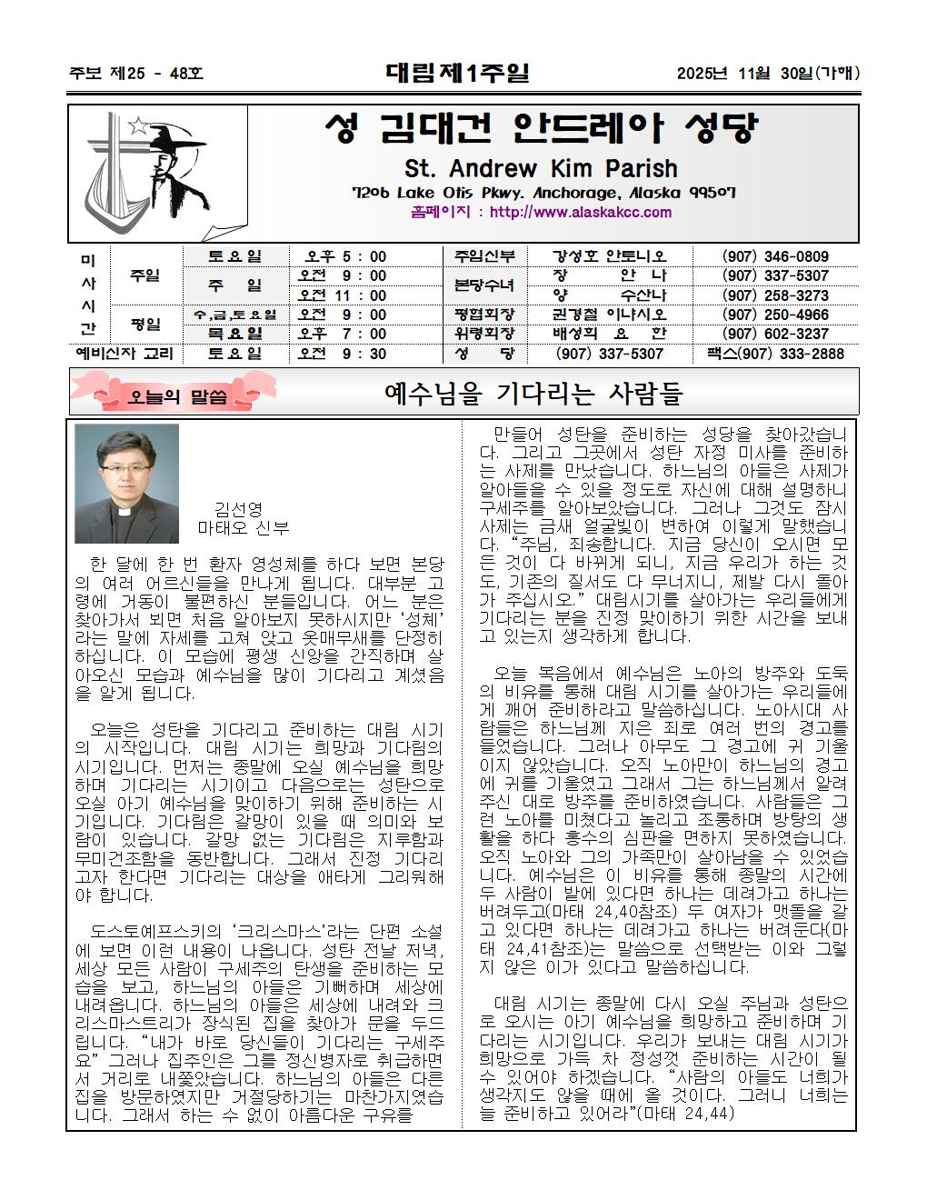 2025년11월 30일 대림제1주일001.jpg