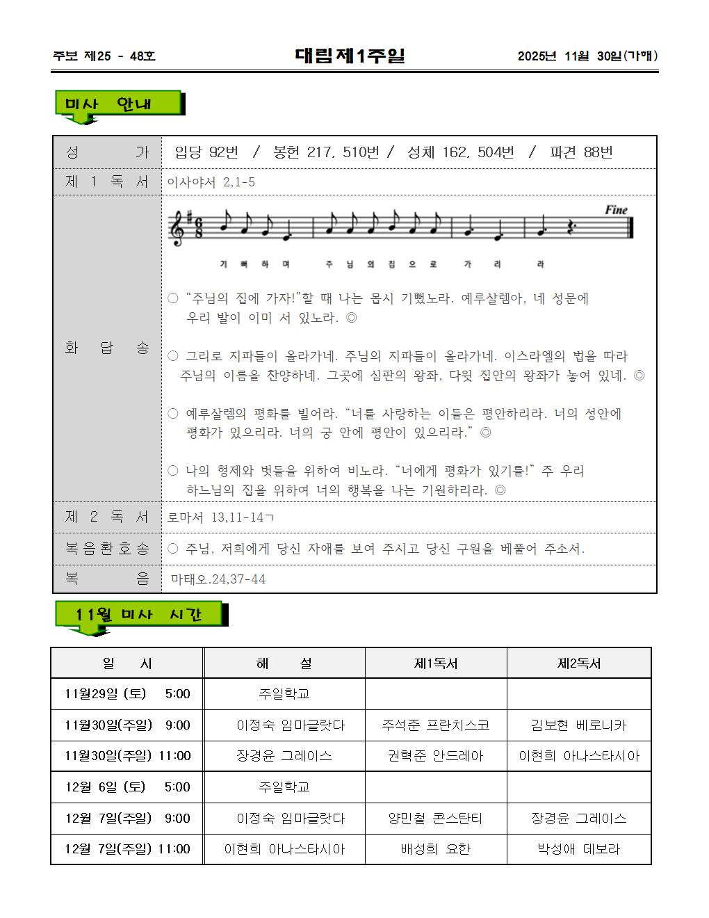 2025년11월 30일 대림제1주일002.jpg