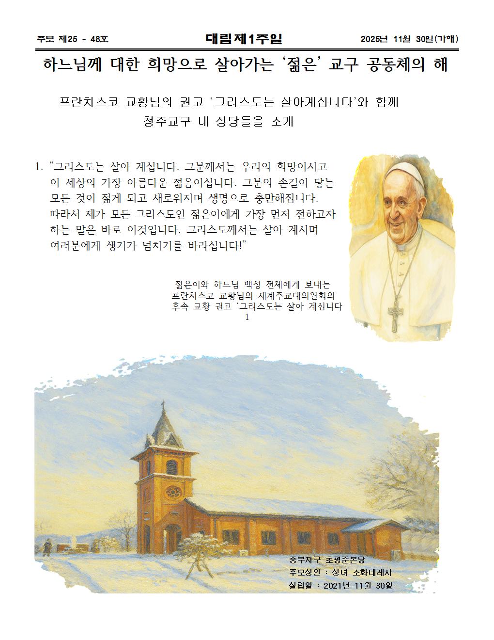 2025년11월 30일 대림제1주일004.jpg