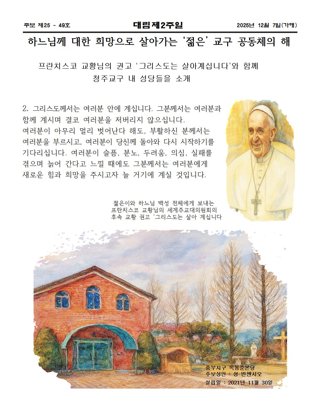 2025년12월 7일 대림제2주일004.jpg