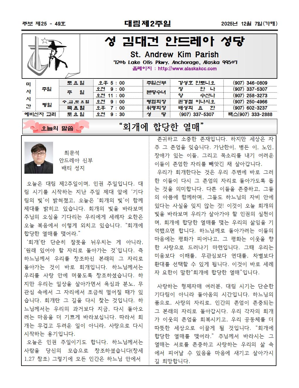 2025년12월 7일 대림제2주일001.jpg