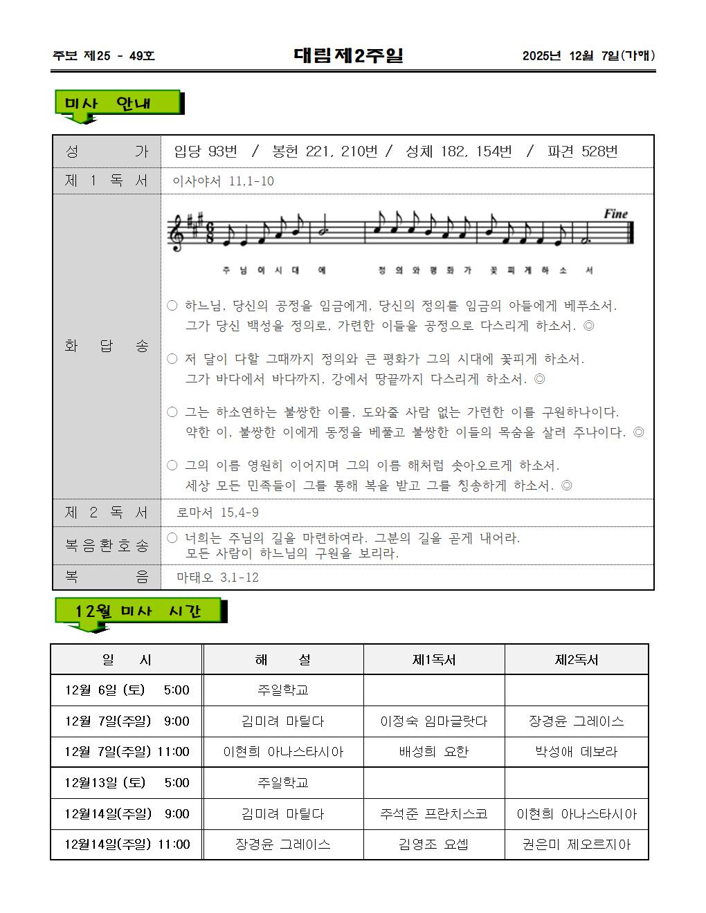 2025년12월 7일 대림제2주일002.jpg