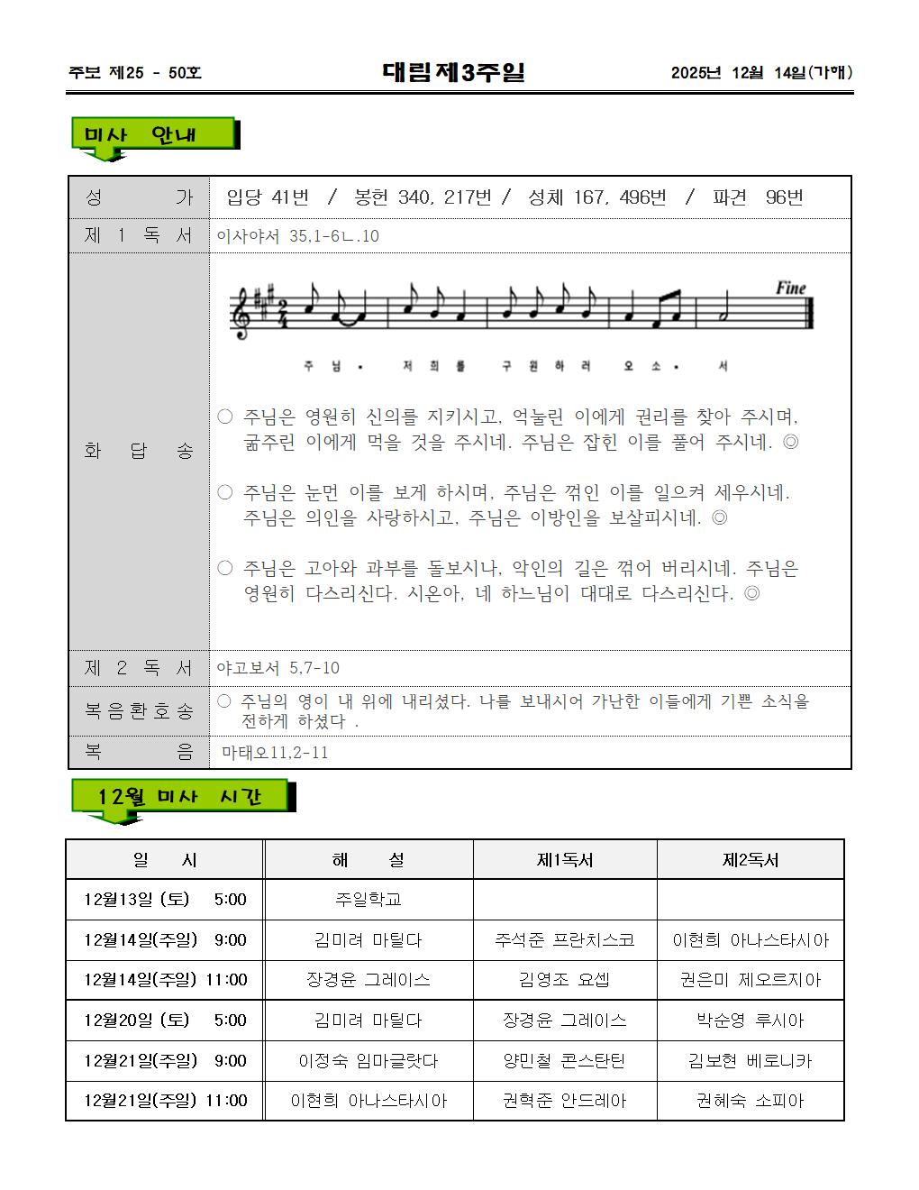 2025년12월 14일 대림제3주일002.jpg