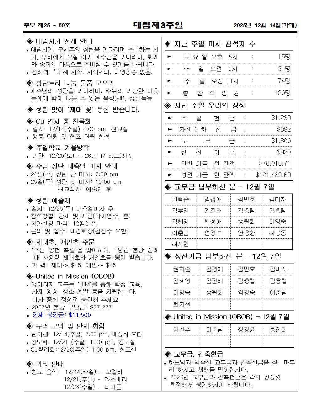2025년12월 14일 대림제3주일003.jpg