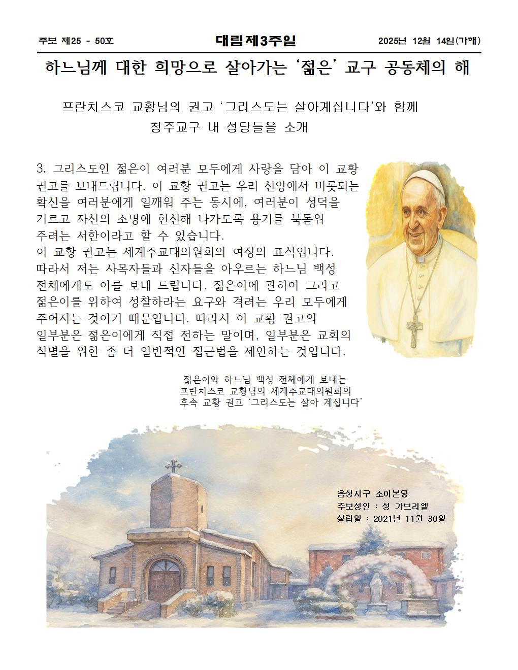 2025년12월 14일 대림제3주일004.jpg