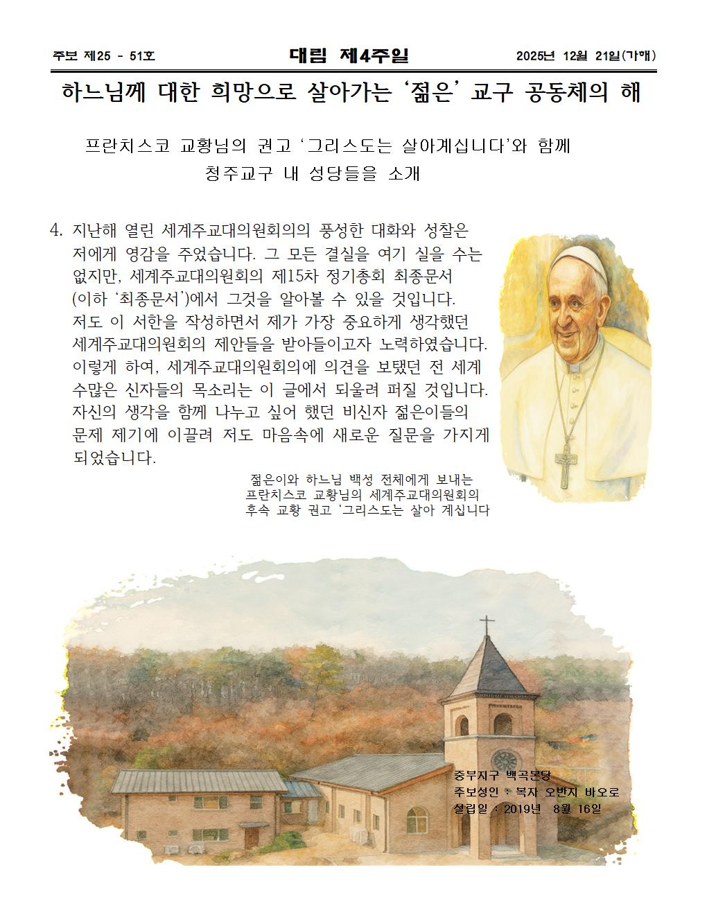 2025년12월21일 대림제4주일004.jpg