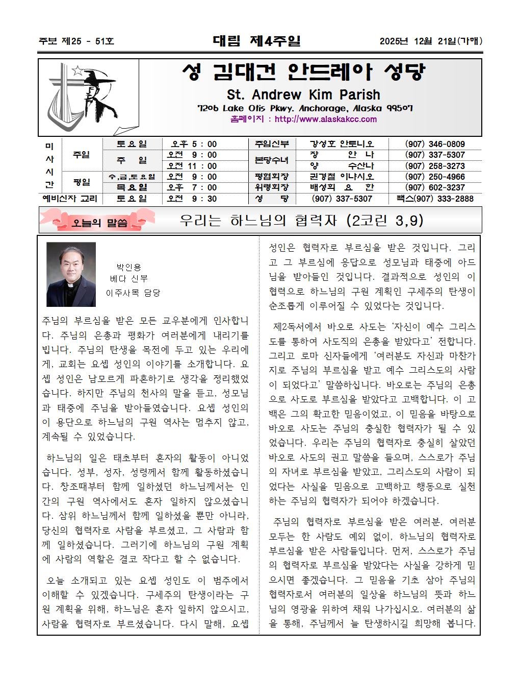 2025년12월21일 대림제4주일001.jpg