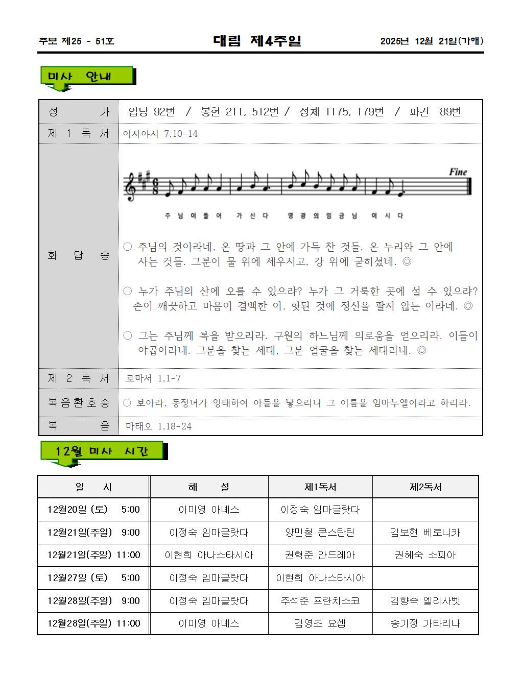 2025년12월21일 대림제4주일002.jpg