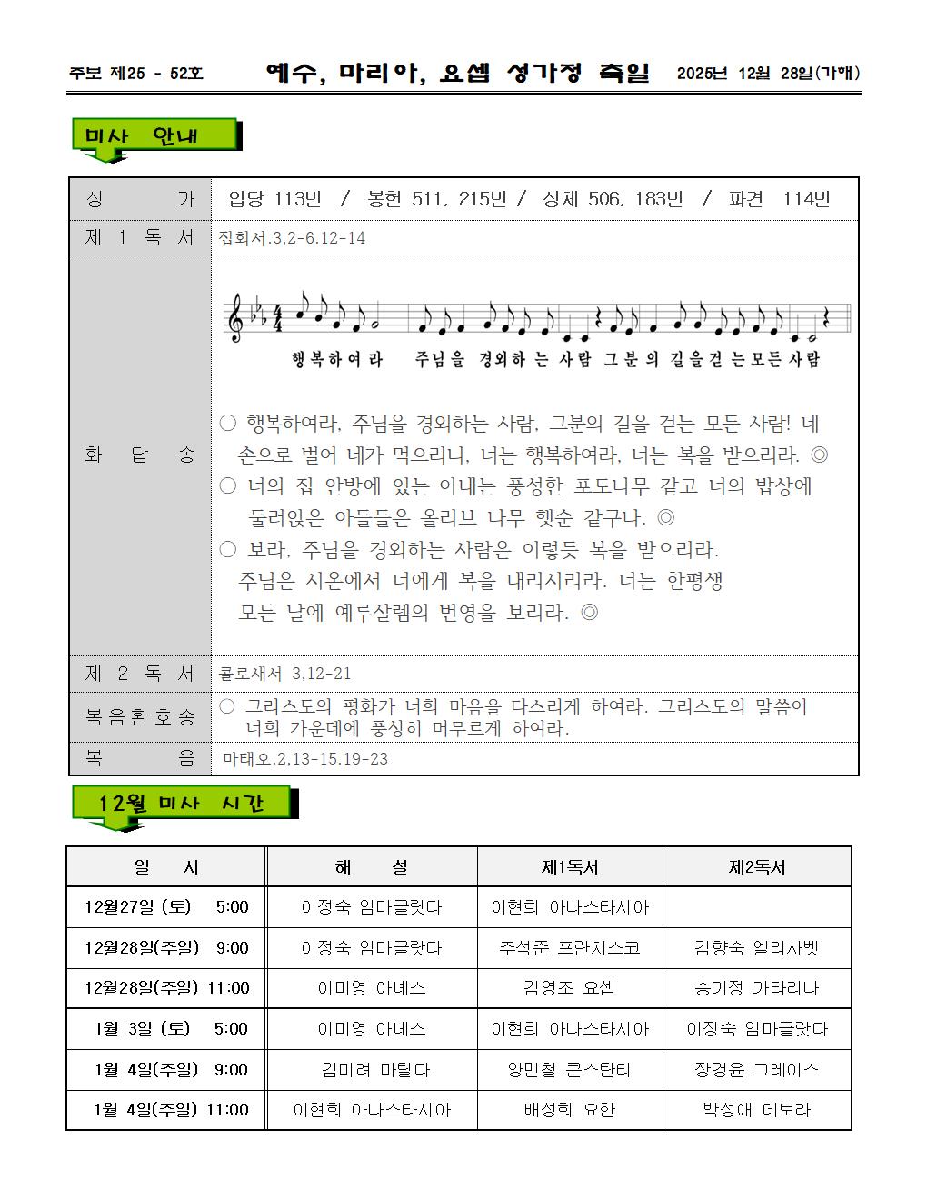 2025년12월28일 예수 마리아, 요셉의 성가정축일002.jpg