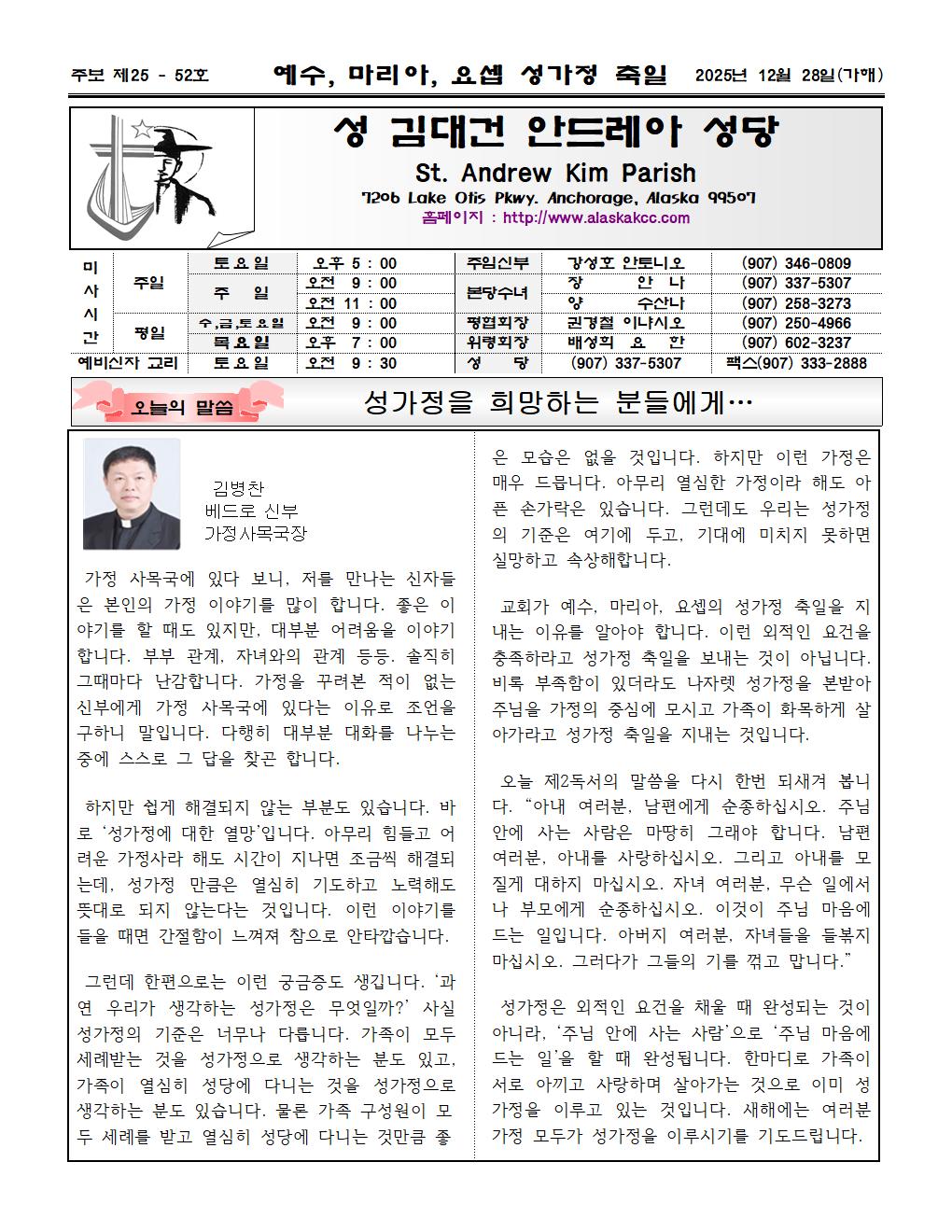 2025년12월28일 예수 마리아, 요셉의 성가정축일001.jpg