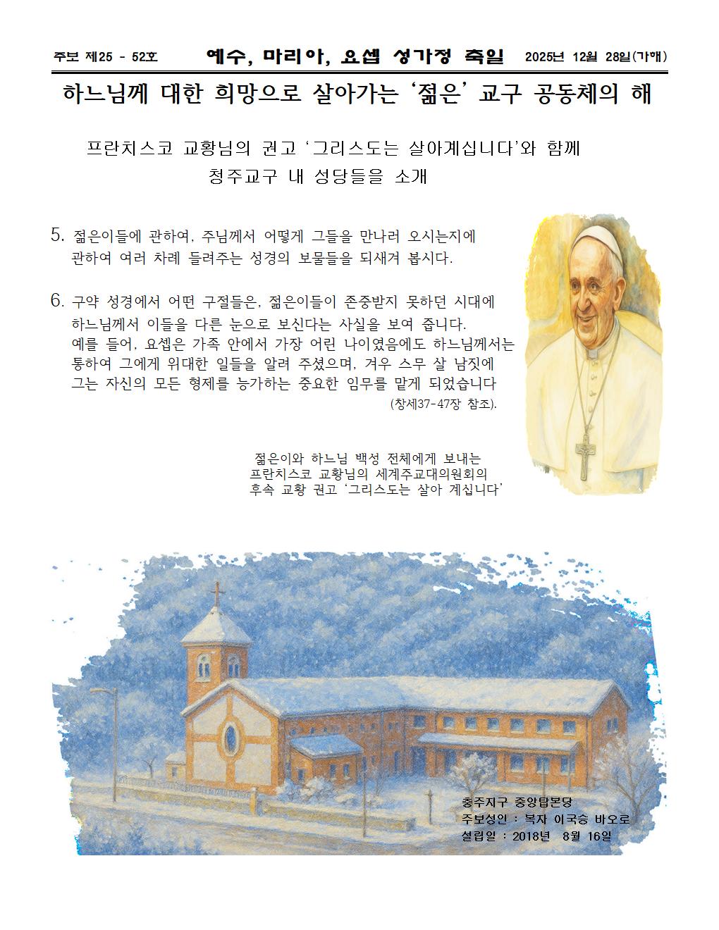 2025년12월28일 예수 마리아, 요셉의 성가정축일004.jpg