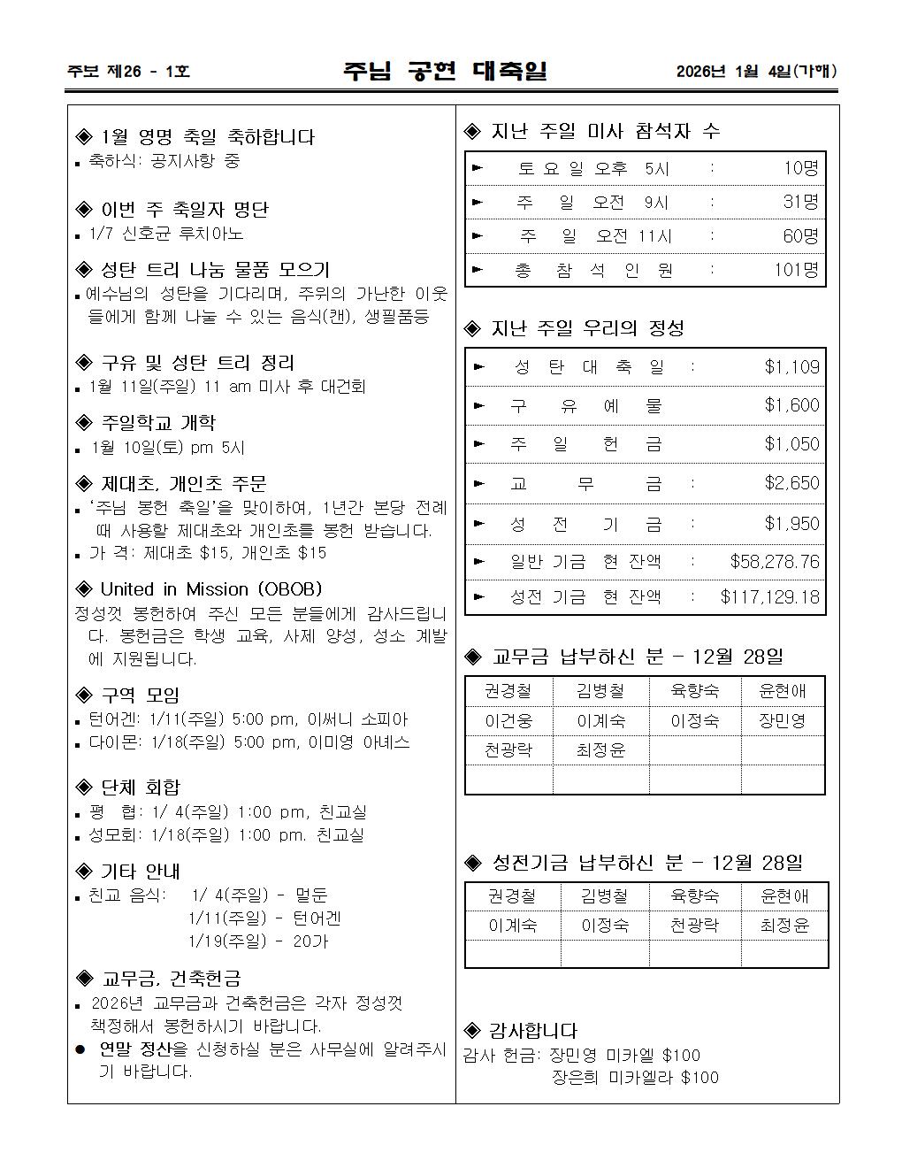 2026년01월 04일 주님공현 대축일003.jpg