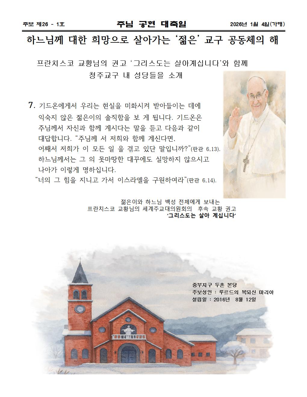 2026년01월 04일 주님공현 대축일004.jpg