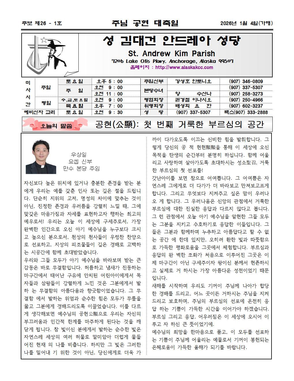 2026년01월 04일 주님공현 대축일001.jpg