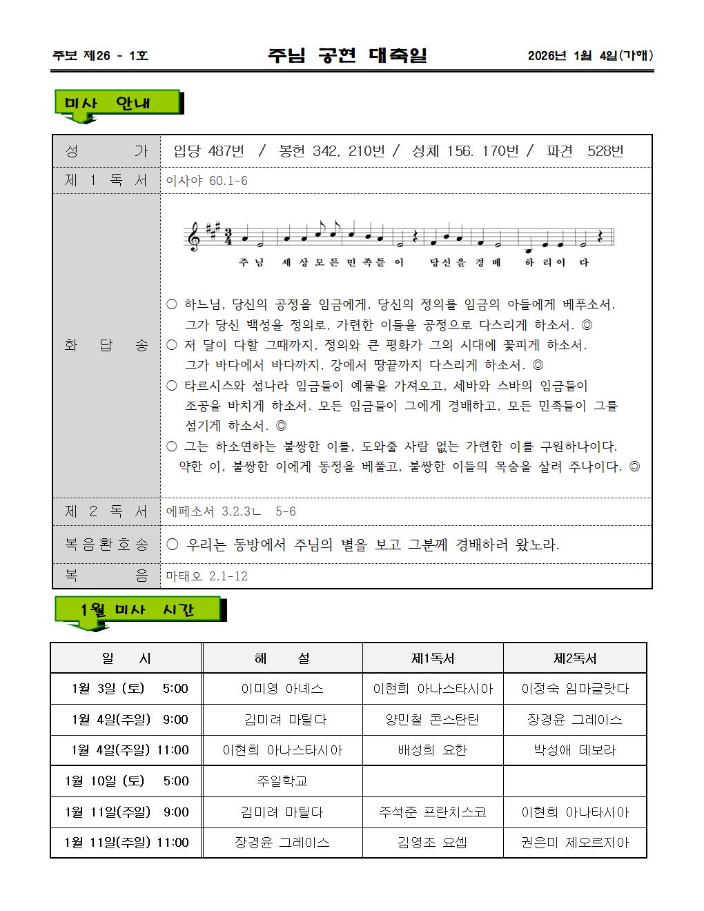 2026년01월 04일 주님공현 대축일002.jpg