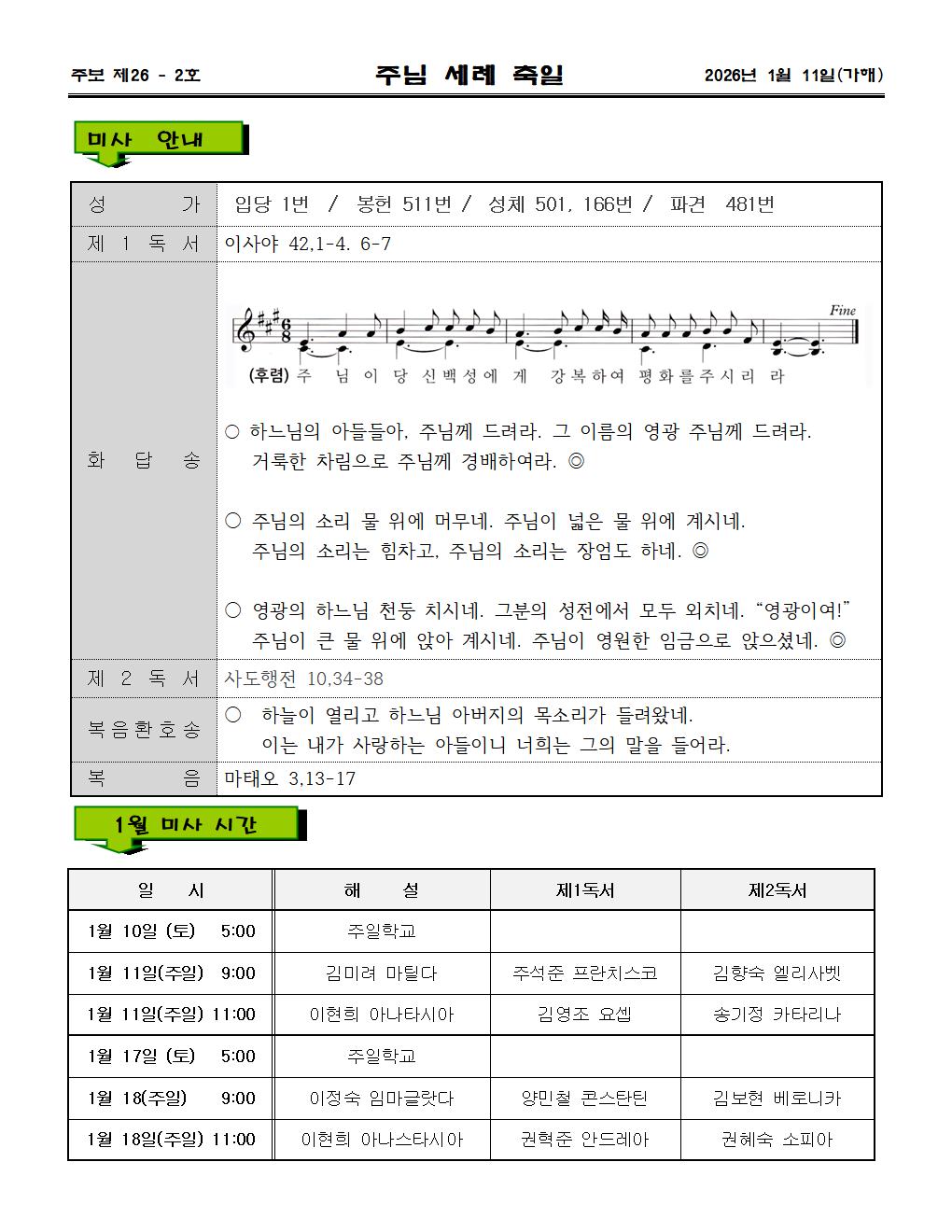 2026년01월 11일 주님 셰례 축일002.jpg