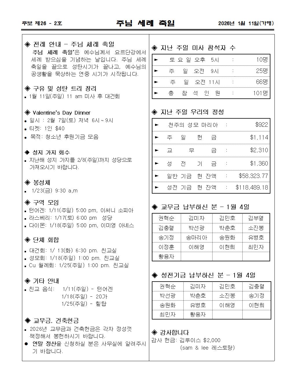 2026년01월 11일 주님 셰례 축일003.jpg