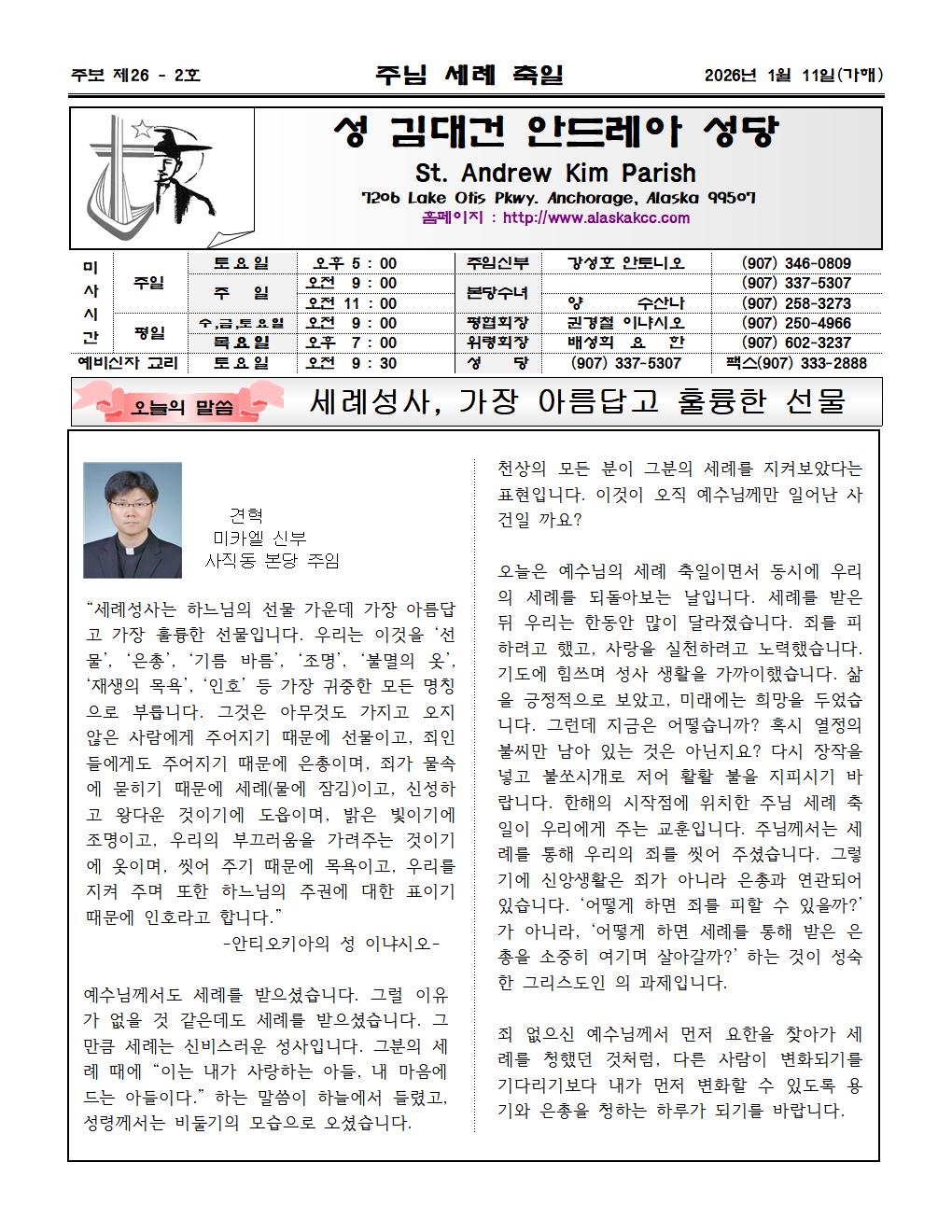 2026년01월 11일 주님 셰례 축일001.jpg