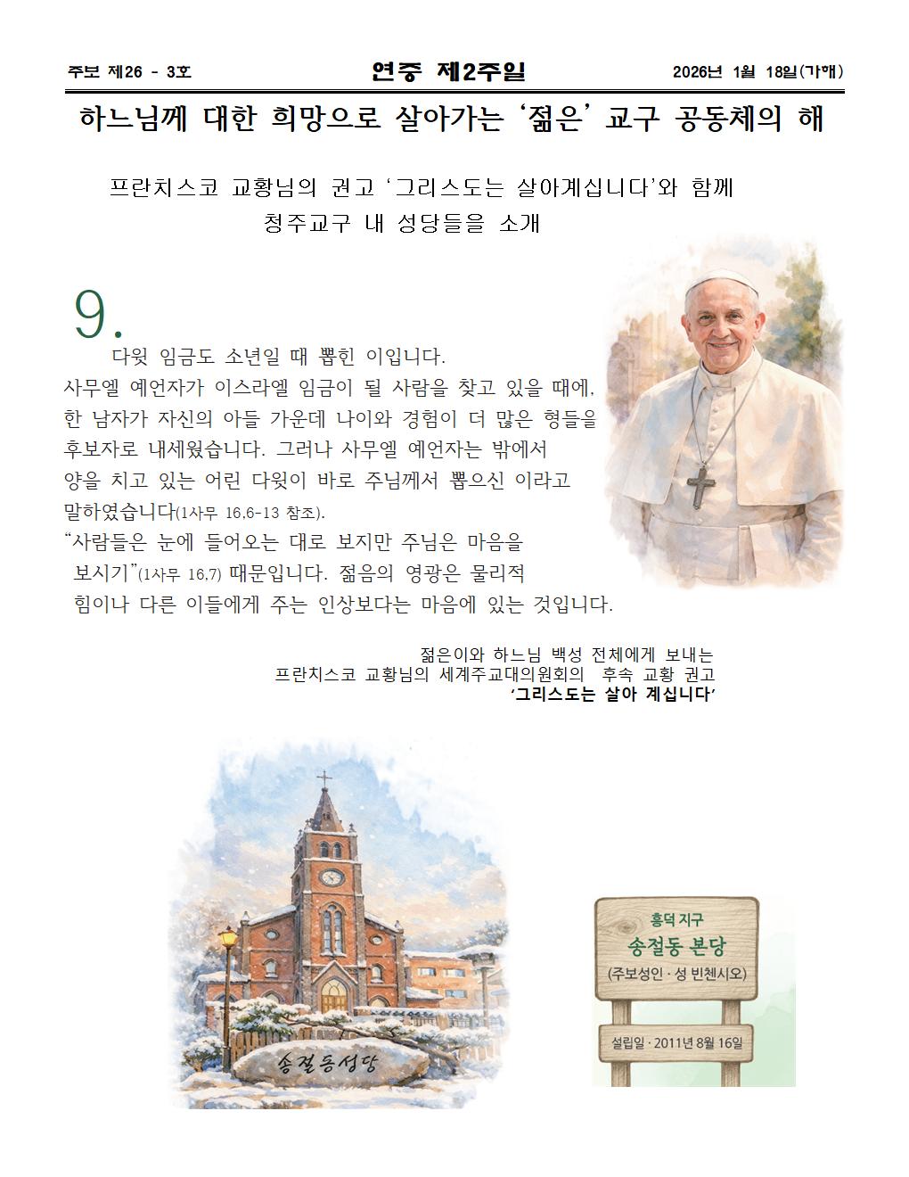 2026년01월 18일 연중 제02주일004.jpg