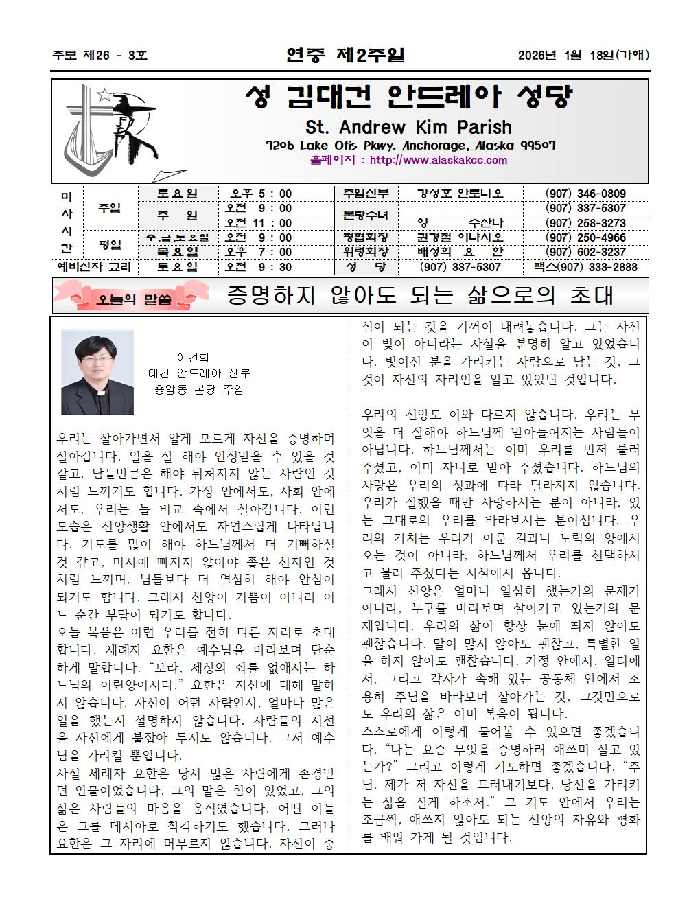 2026년01월 18일 연중 제02주일001.jpg