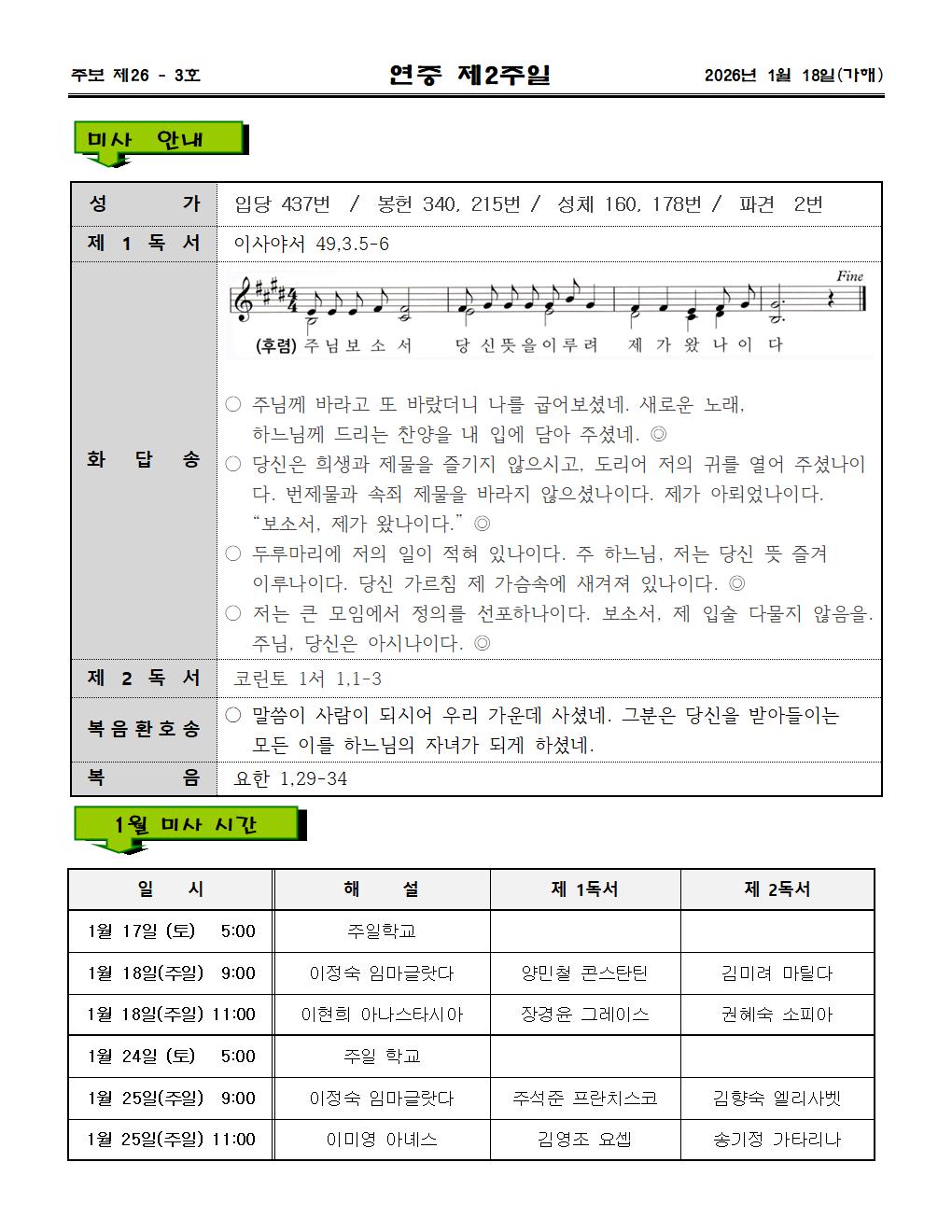 2026년01월 18일 연중 제02주일002.jpg