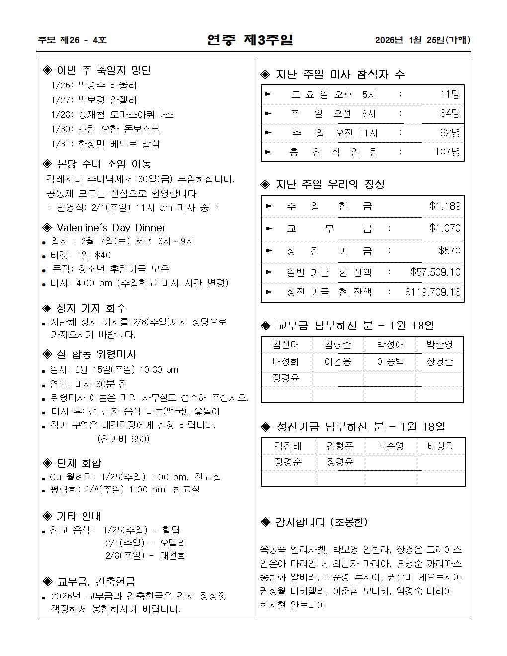 2026년01월 25일 연중 제03주일003.jpg