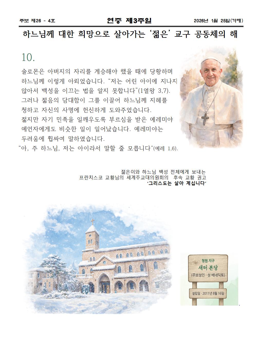 2026년01월 25일 연중 제03주일004.jpg