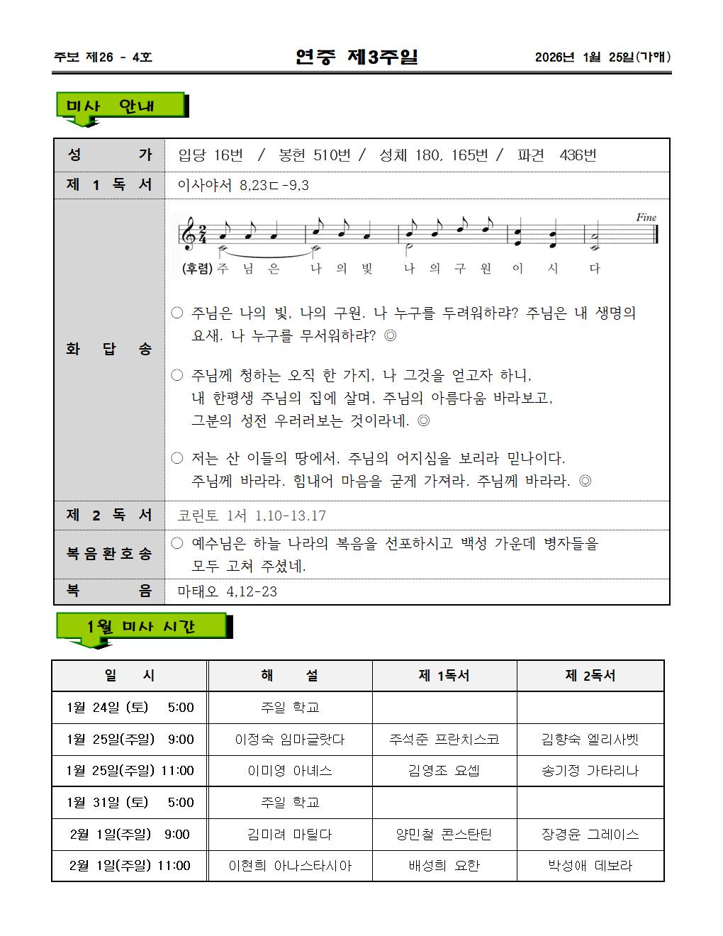 2026년01월 25일 연중 제03주일002.jpg