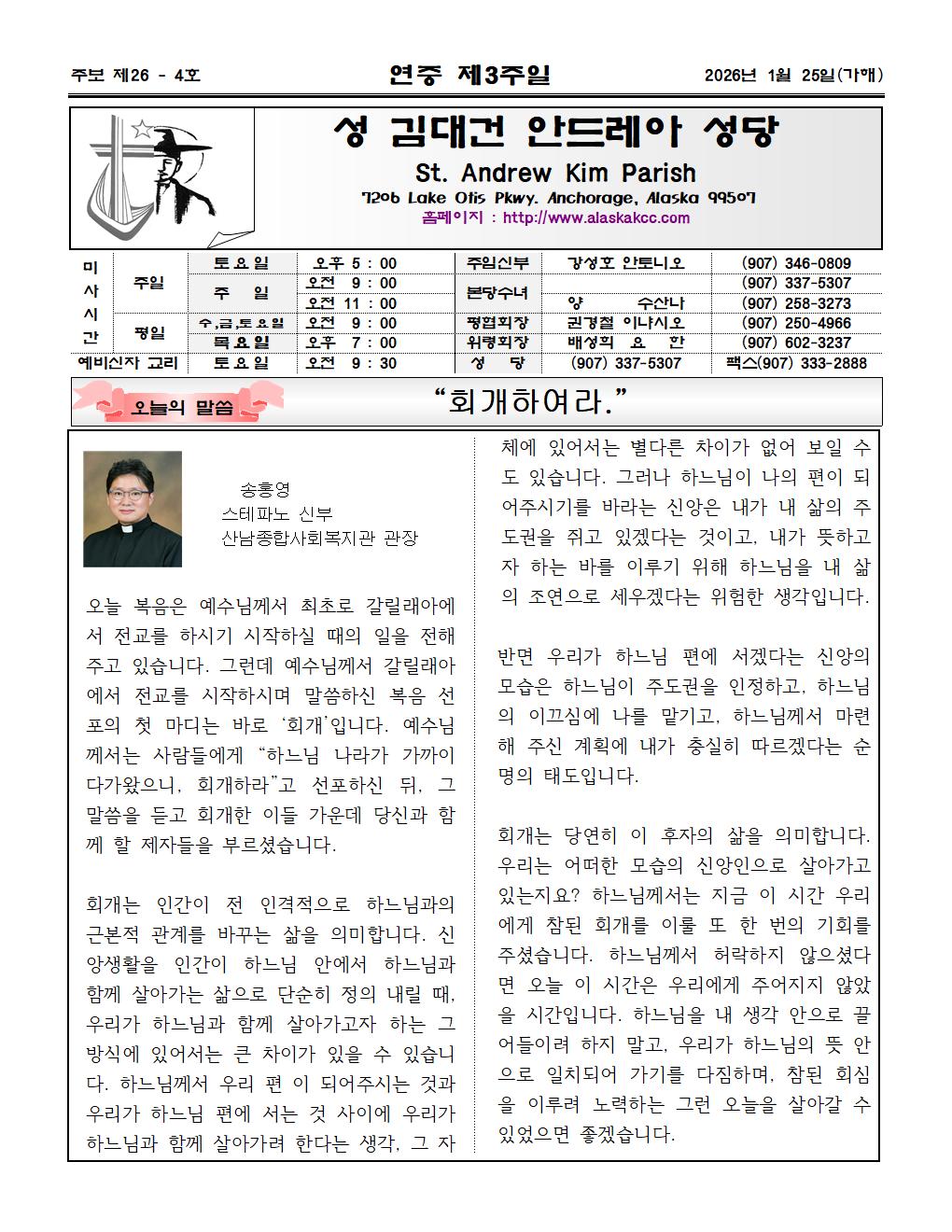 2026년01월 25일 연중 제03주일001.jpg