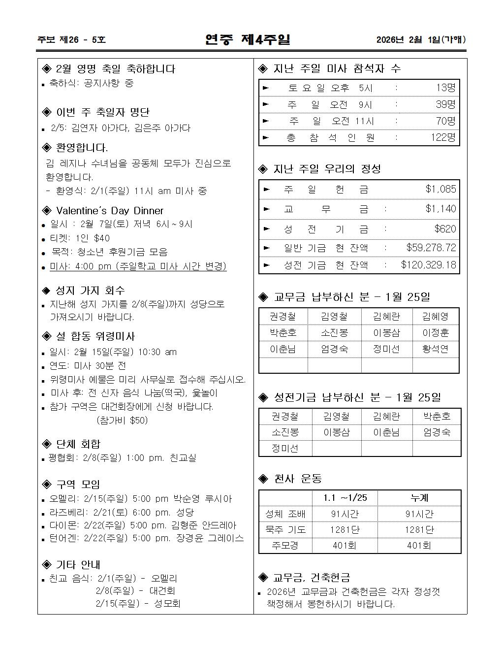 2026년02월 01일 연중 제04주일003.jpg