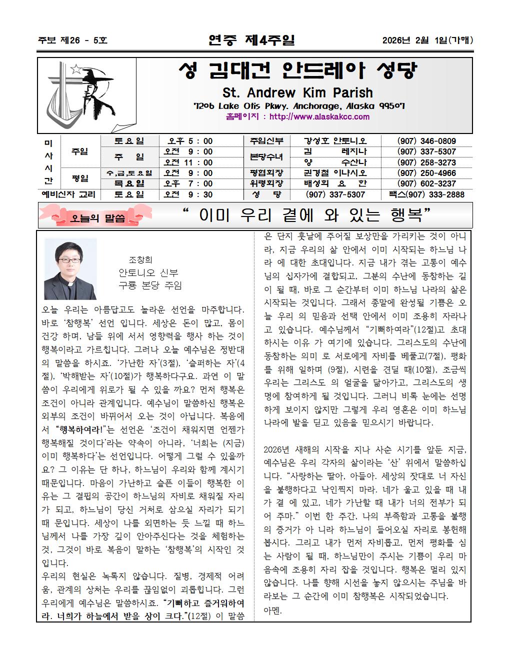 2026년02월 01일 연중 제04주일001.jpg