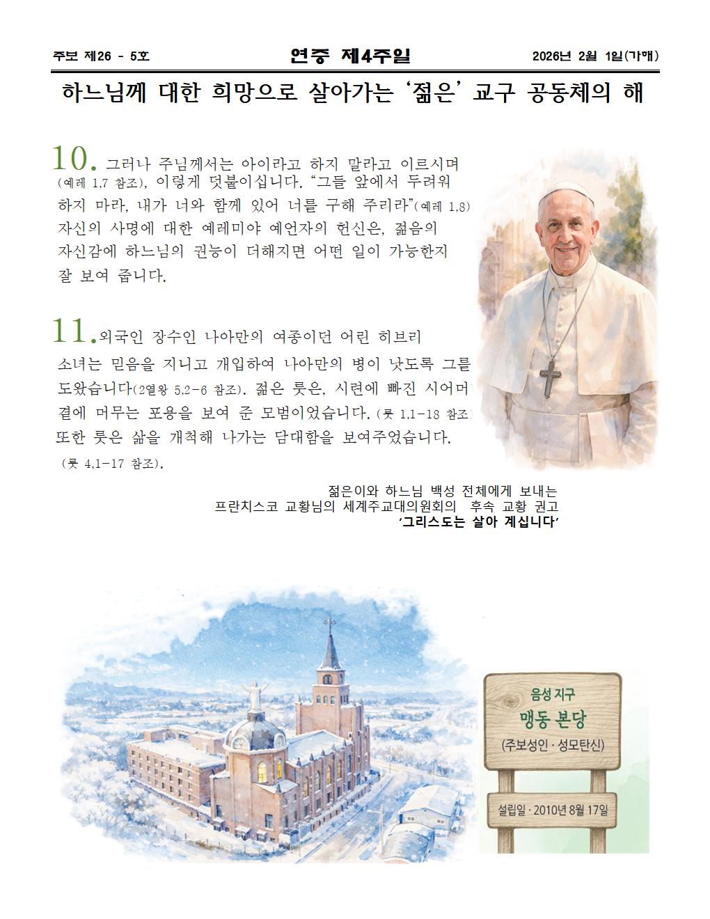 2026년02월 01일 연중 제04주일004.jpg