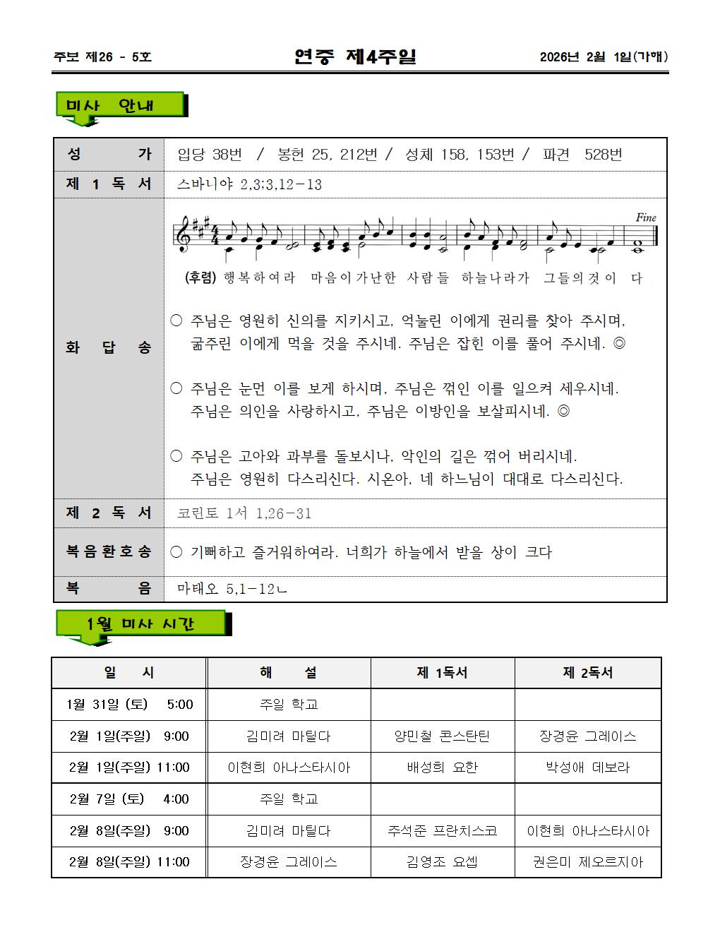 2026년02월 01일 연중 제04주일002.jpg