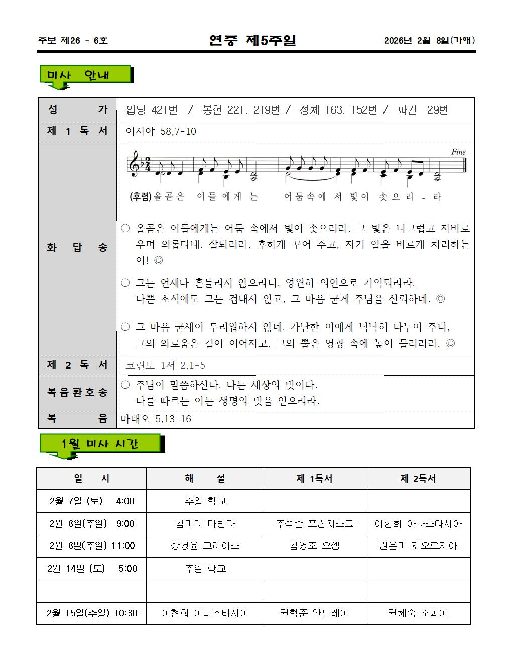 2026년02월 08일 연중 제05주일002.jpg