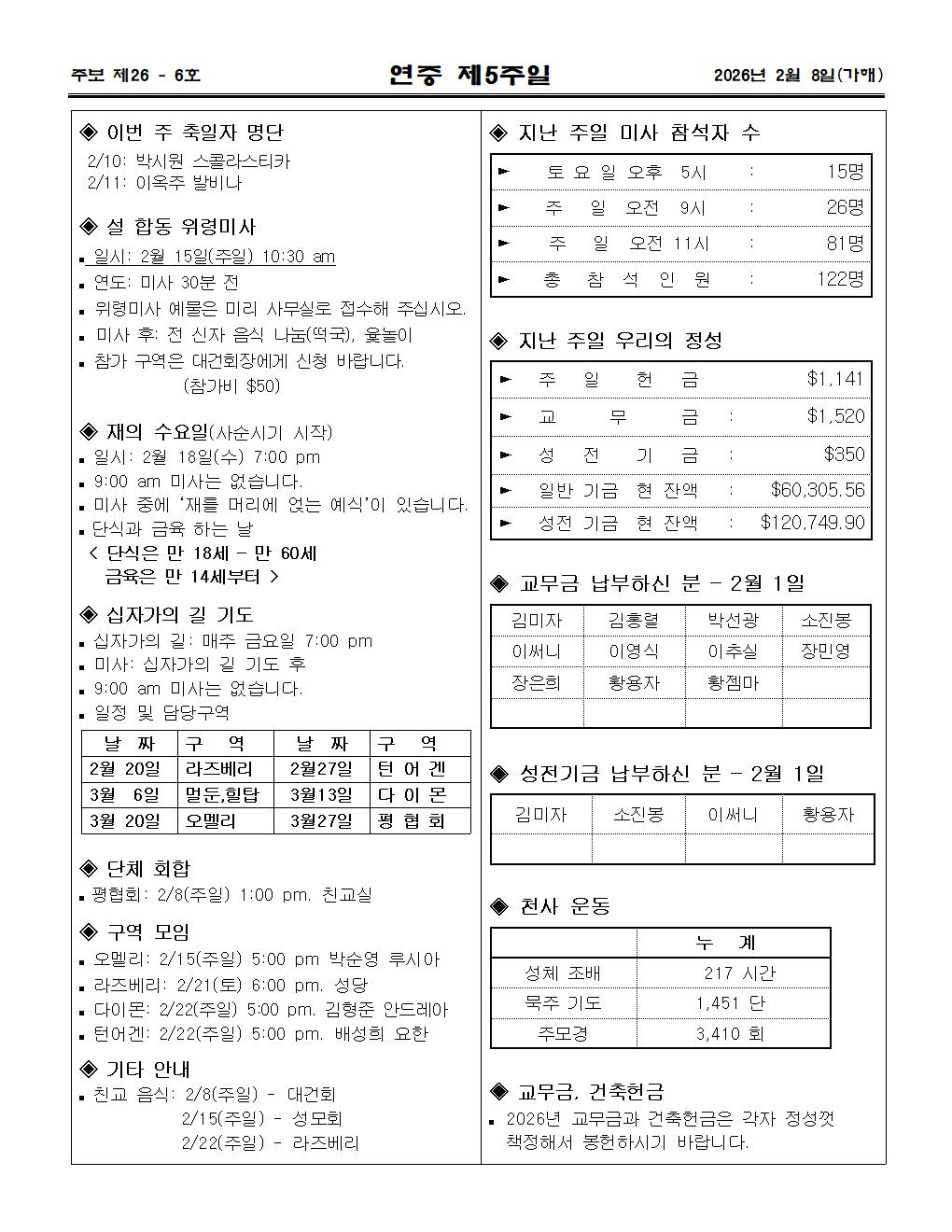 2026년02월 08일 연중 제05주일003.jpg