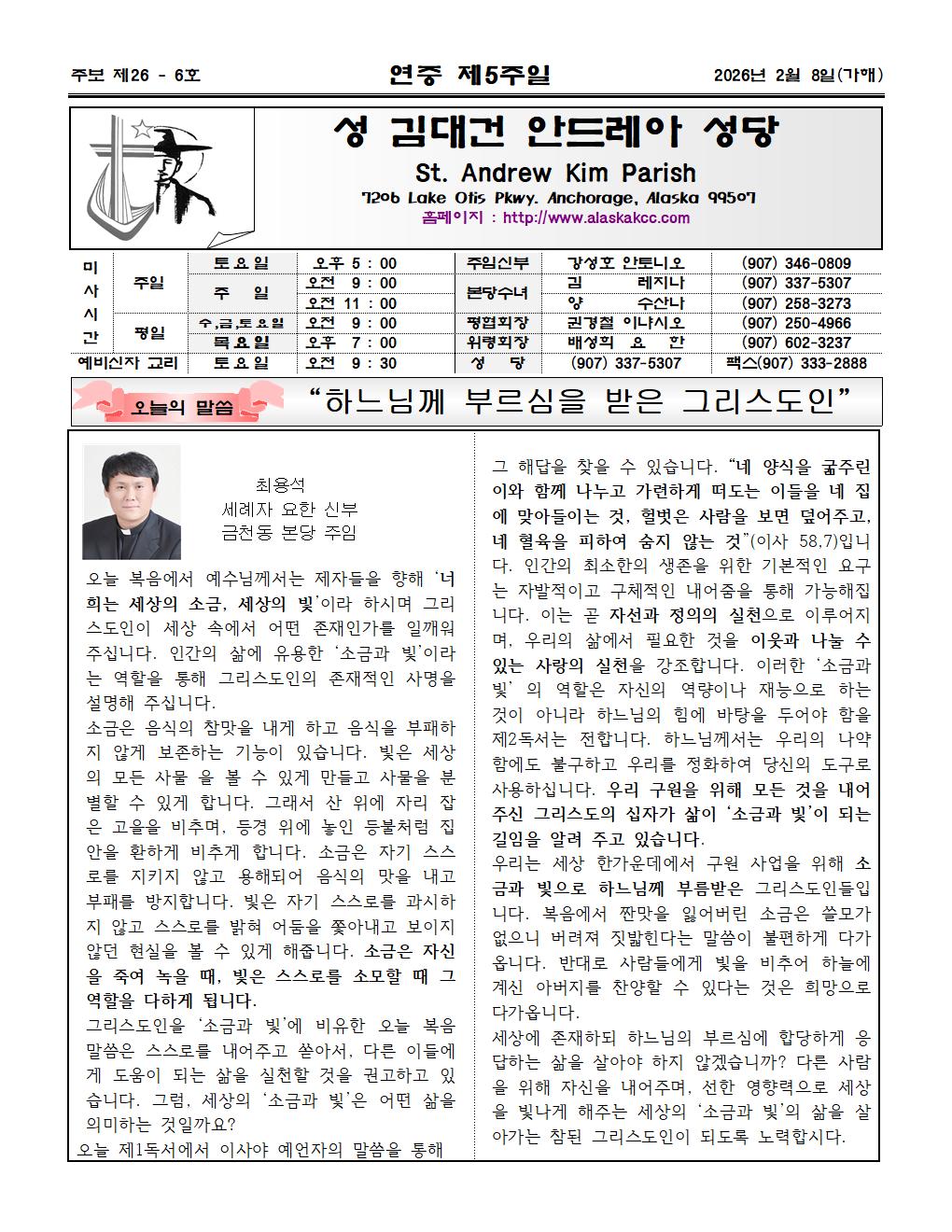 2026년02월 08일 연중 제05주일001.jpg