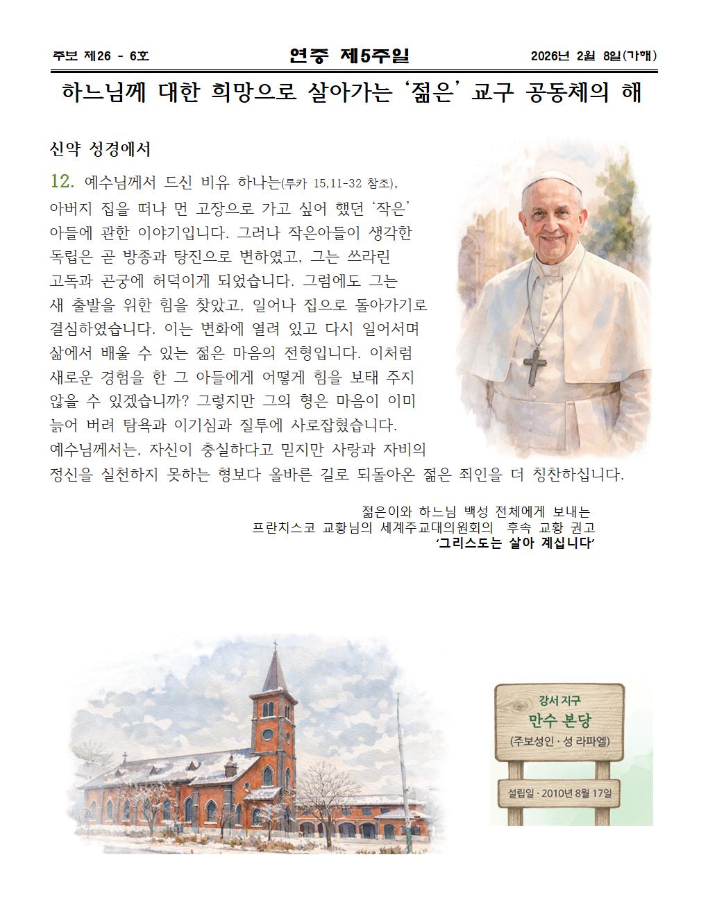 2026년02월 08일 연중 제05주일004.jpg