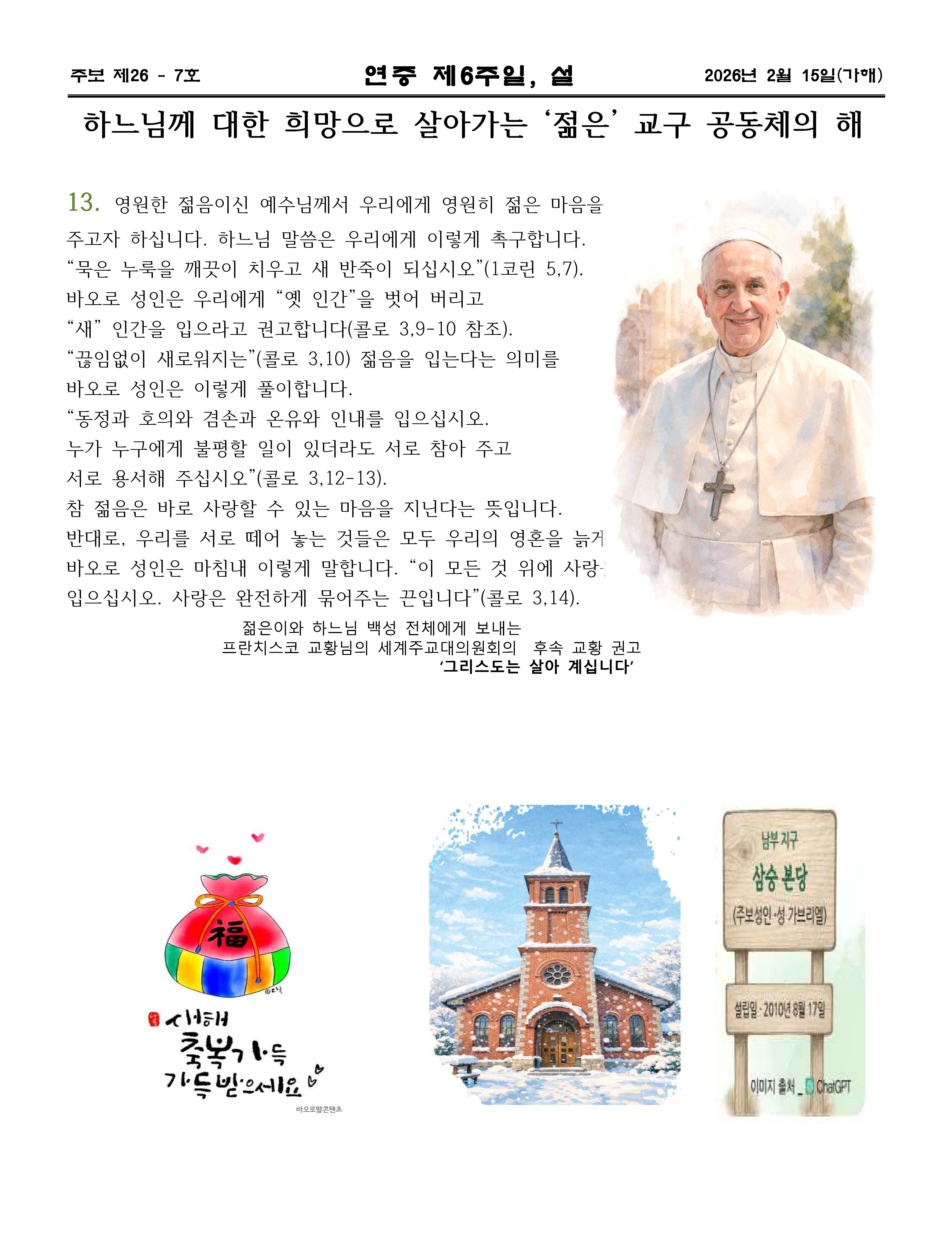 2026년02월 15일설_페이지_4.jpg