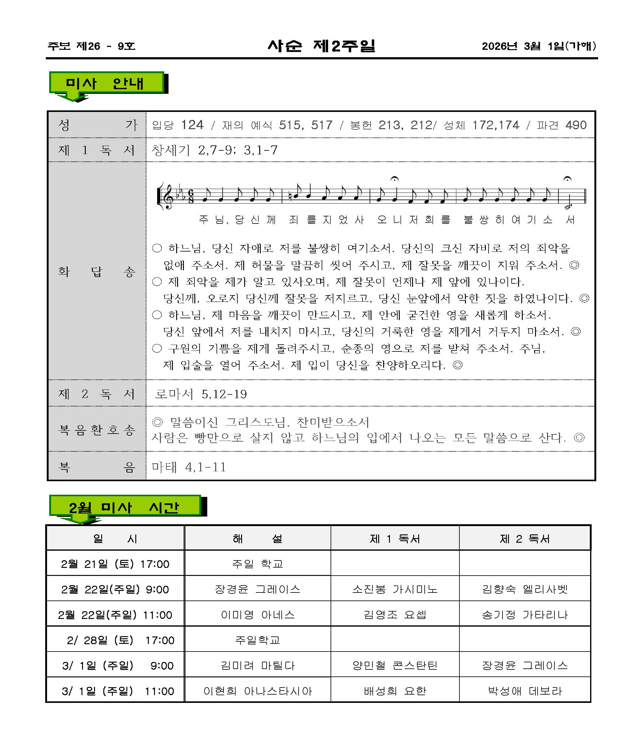 2026년2월 22일 사순제1주일_페이지_2.jpg