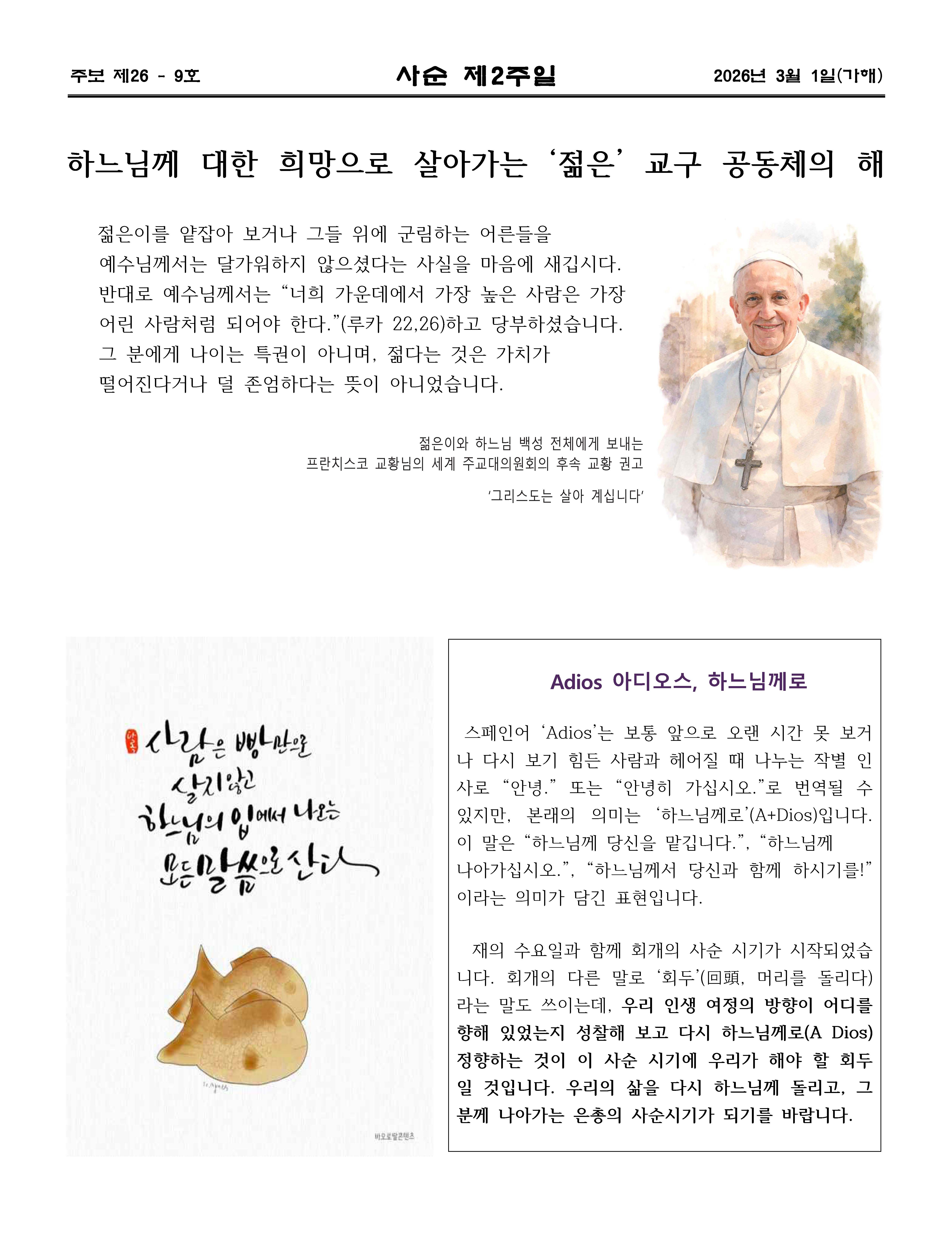 2026년2월 22일 사순제1주일_페이지_4.jpg