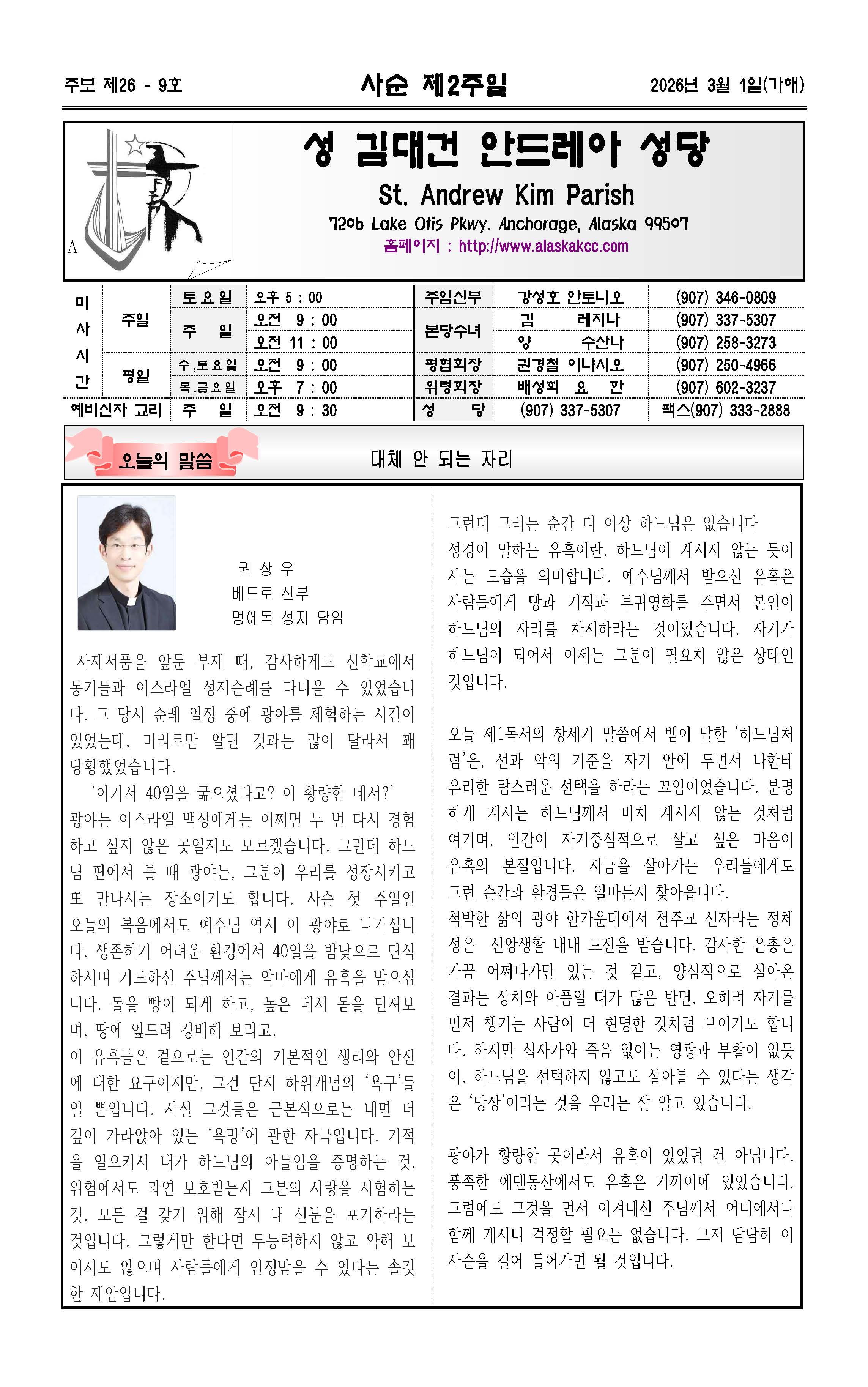 2026년2월 22일 사순제1주일_페이지_1.jpg