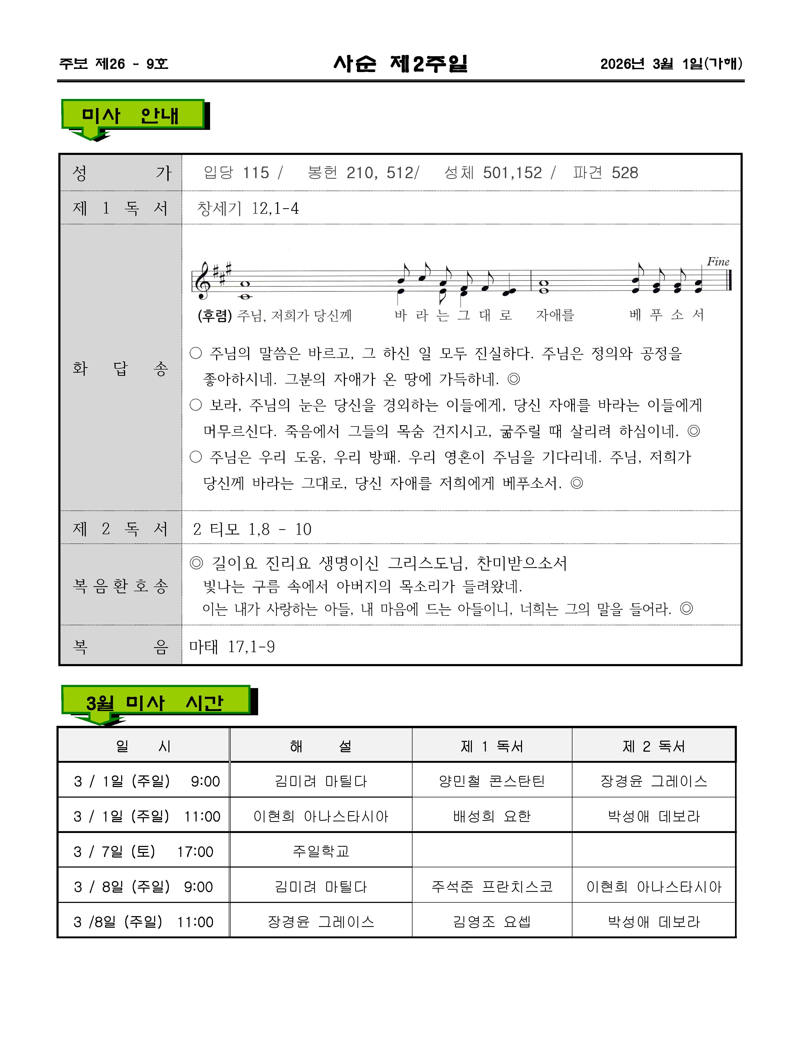 2026년03월01일 사순제2주일_페이지_2.jpg