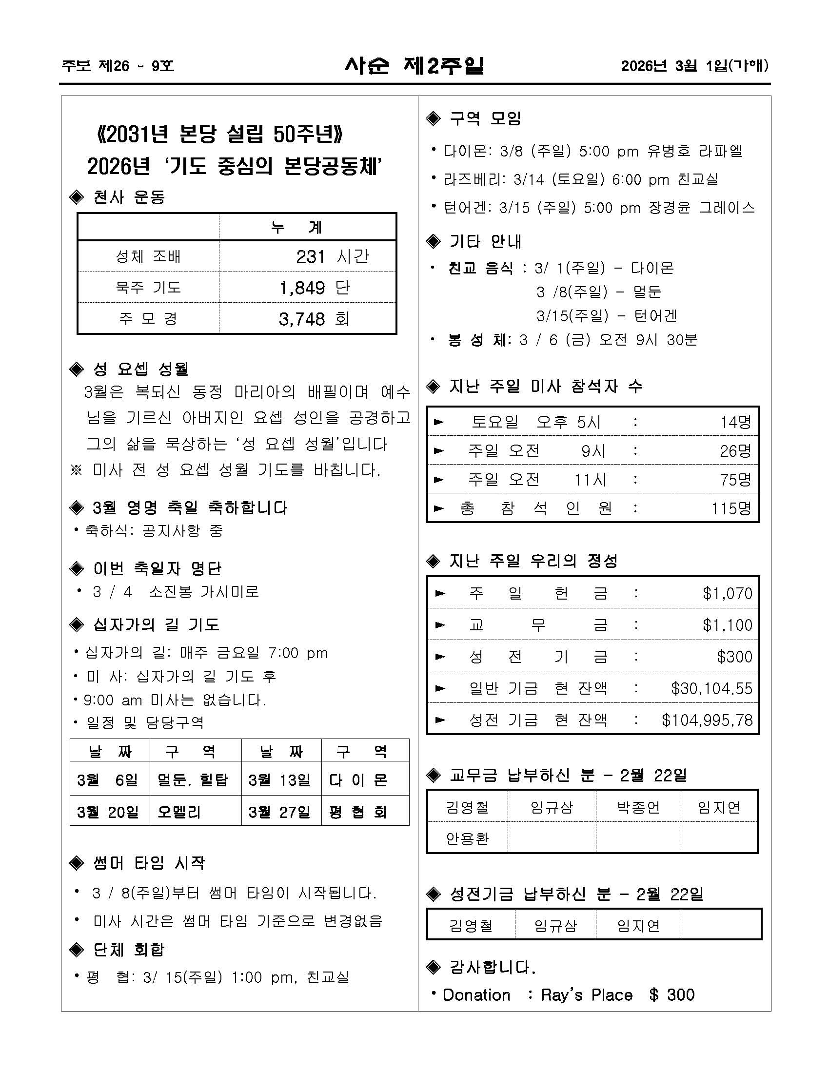 2026년03월01일 사순제2주일_페이지_3.jpg