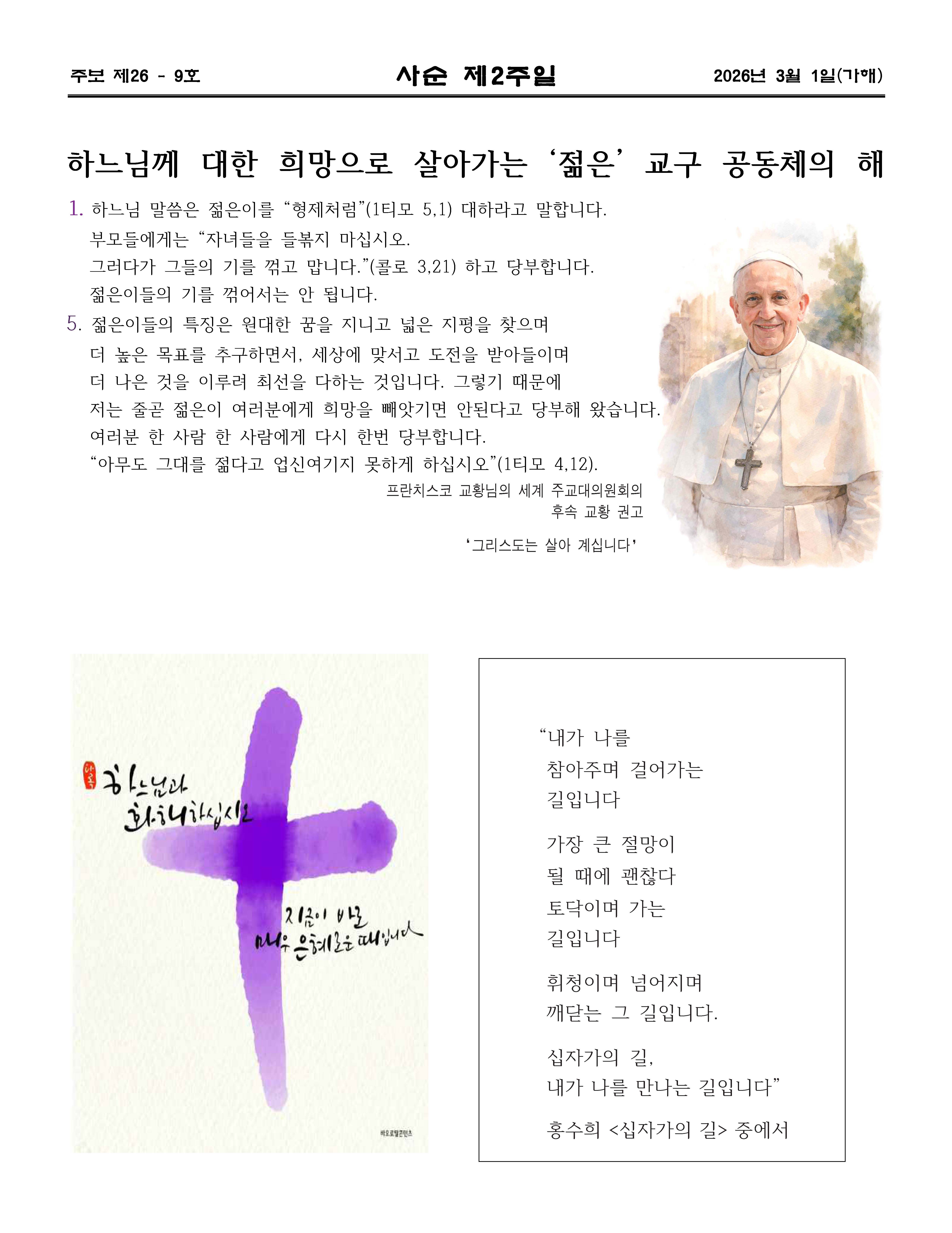 2026년03월01일 사순제2주일_페이지_4.jpg