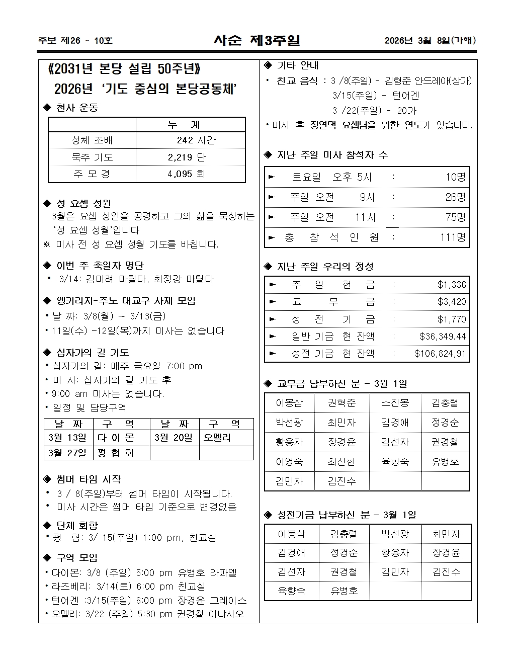 2026년03월08일 사순제3주일003.jpg