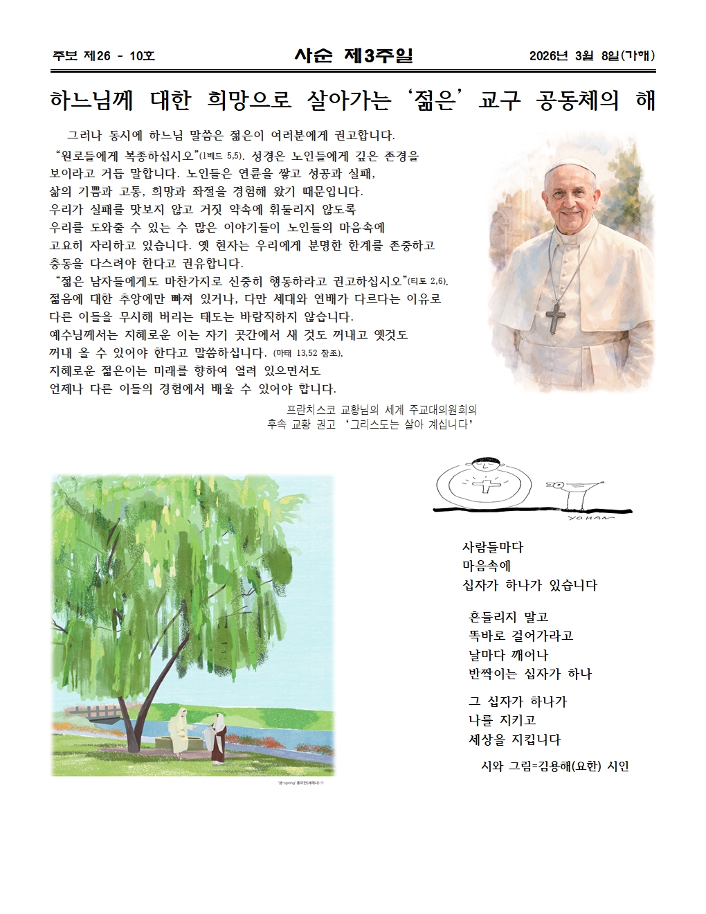 2026년03월08일 사순제3주일004.jpg