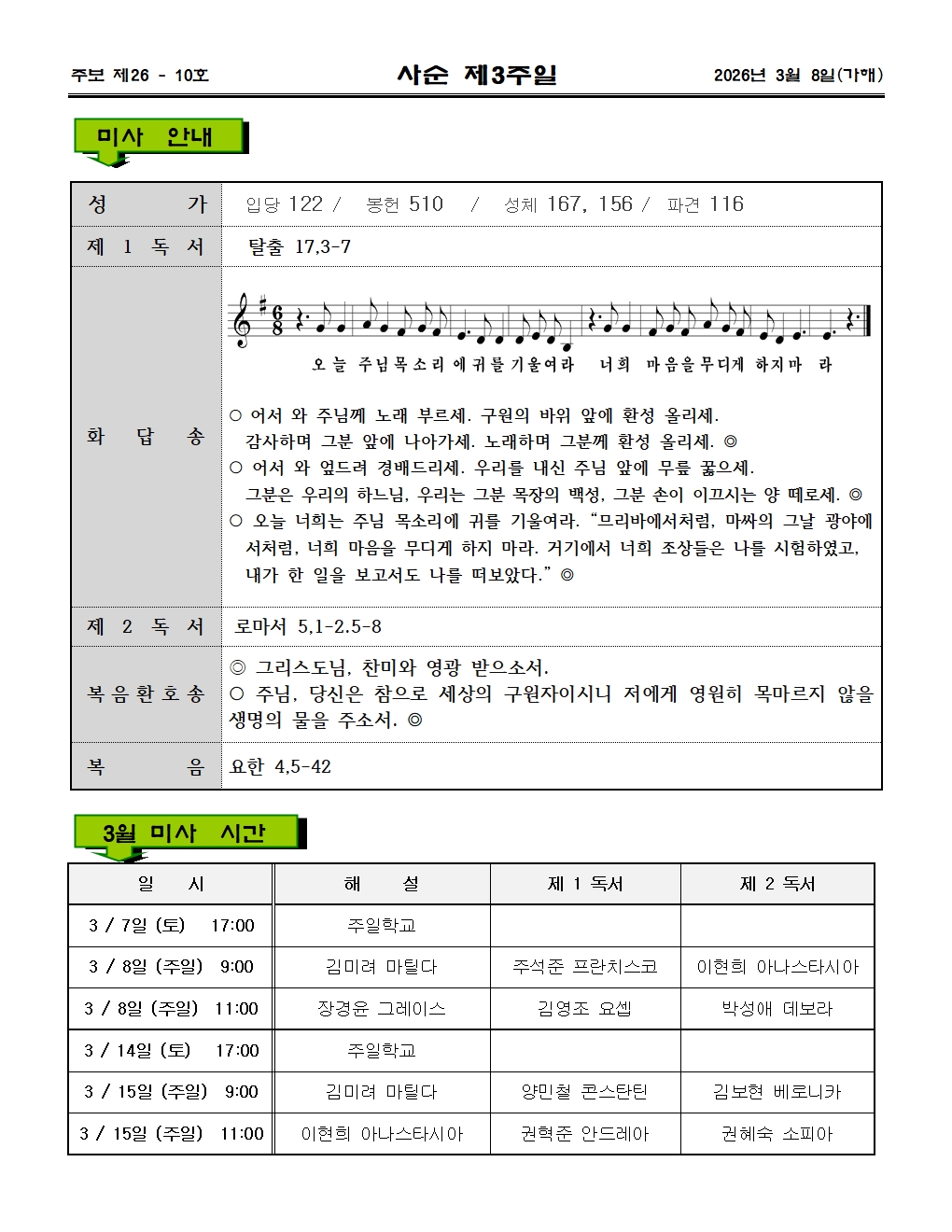 2026년03월08일 사순제3주일002.jpg